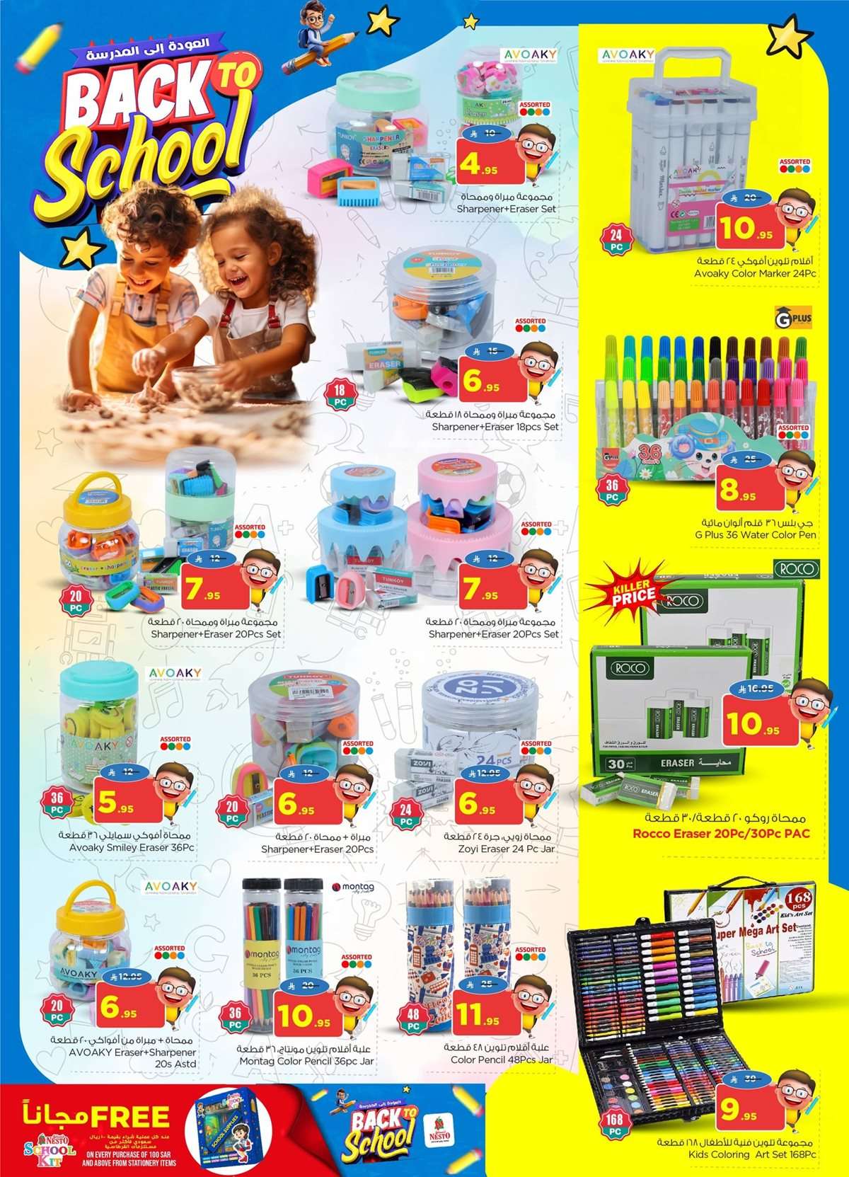 O9ks4c - عروض نستو الدمام الاسبوعية الاربعاء 20 اغسطس 2025 - العودة للمدارس
