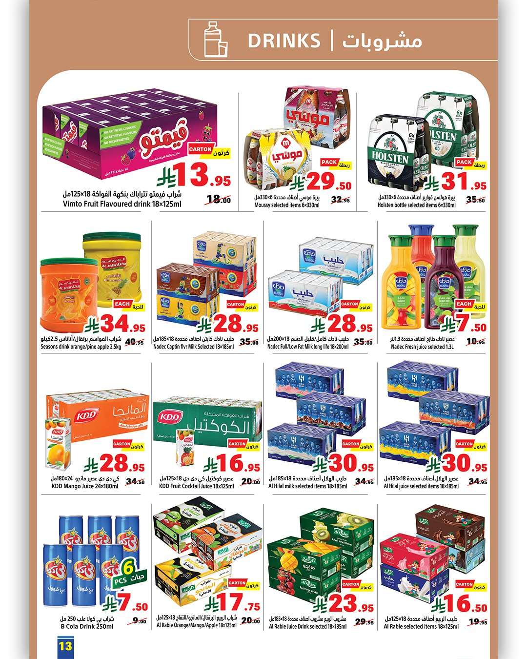 OCV6dC - عروض متاجر السعودية الاسبوعية الاحد 10/8/2025 | انعش صيفك