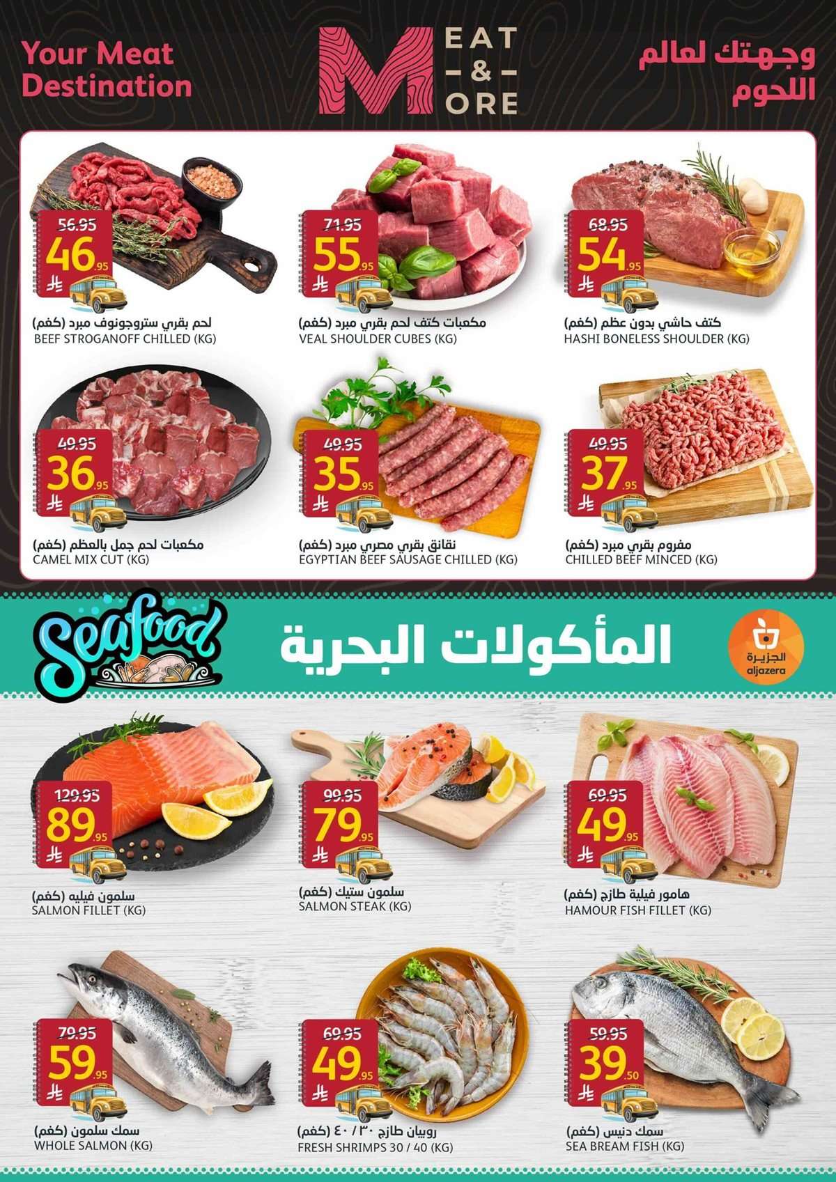 OJfare - عروض أسواق الجزيرة الاسبوعية الأربعاء 27 اغسطس 2025 العودة للمدارس