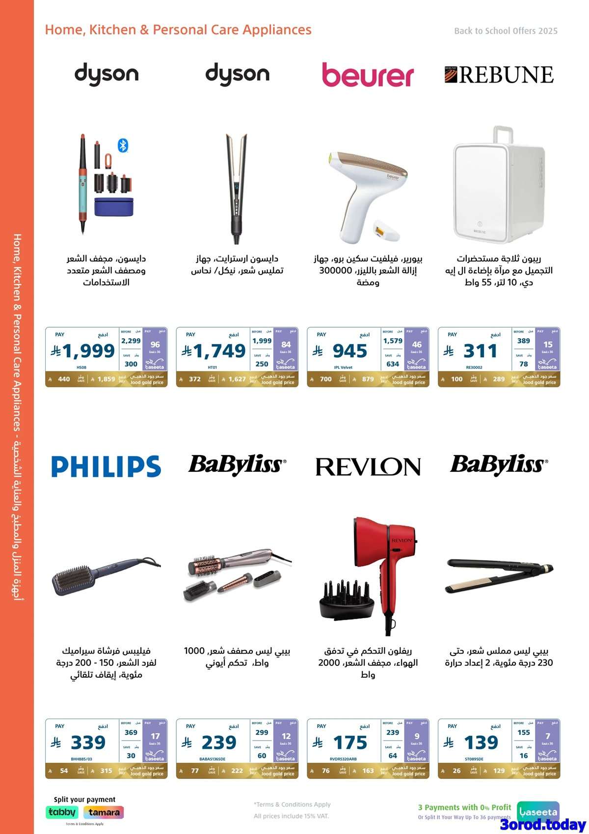 OTqlcU - تصفح مجلة عروض اكسترا السعودية للعودة الي المدارس الخميس 7-8-2025 اقل الاسعار