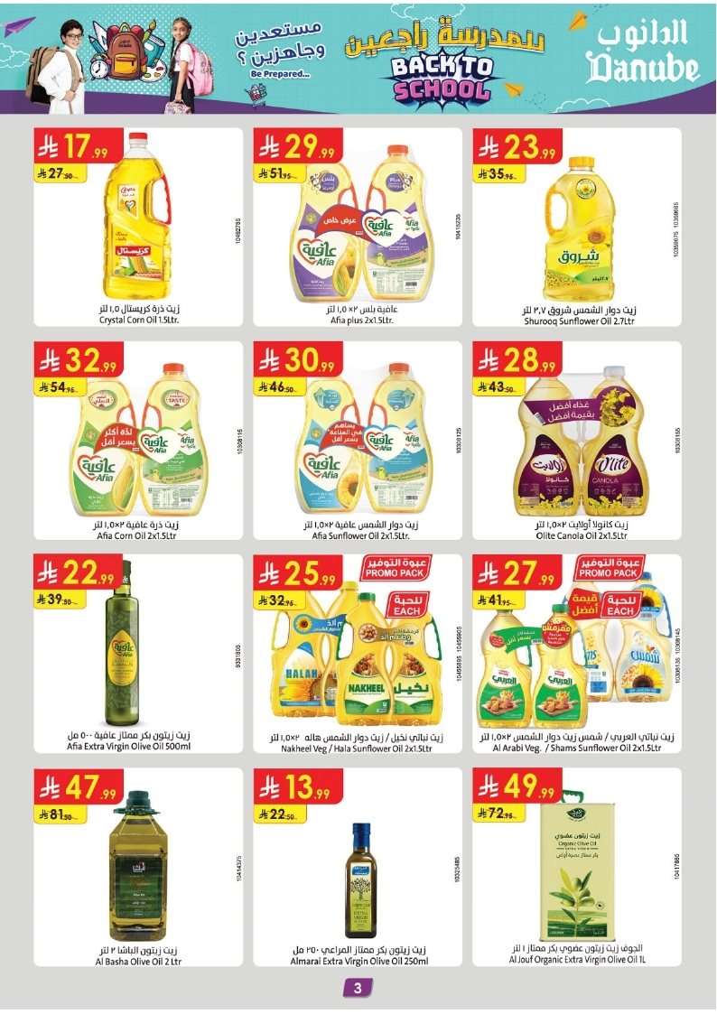 OVodd0 - عروض الدانوب جدة الاسبوعية الأربعاء 27-8-2025 للمدرسة راجعين