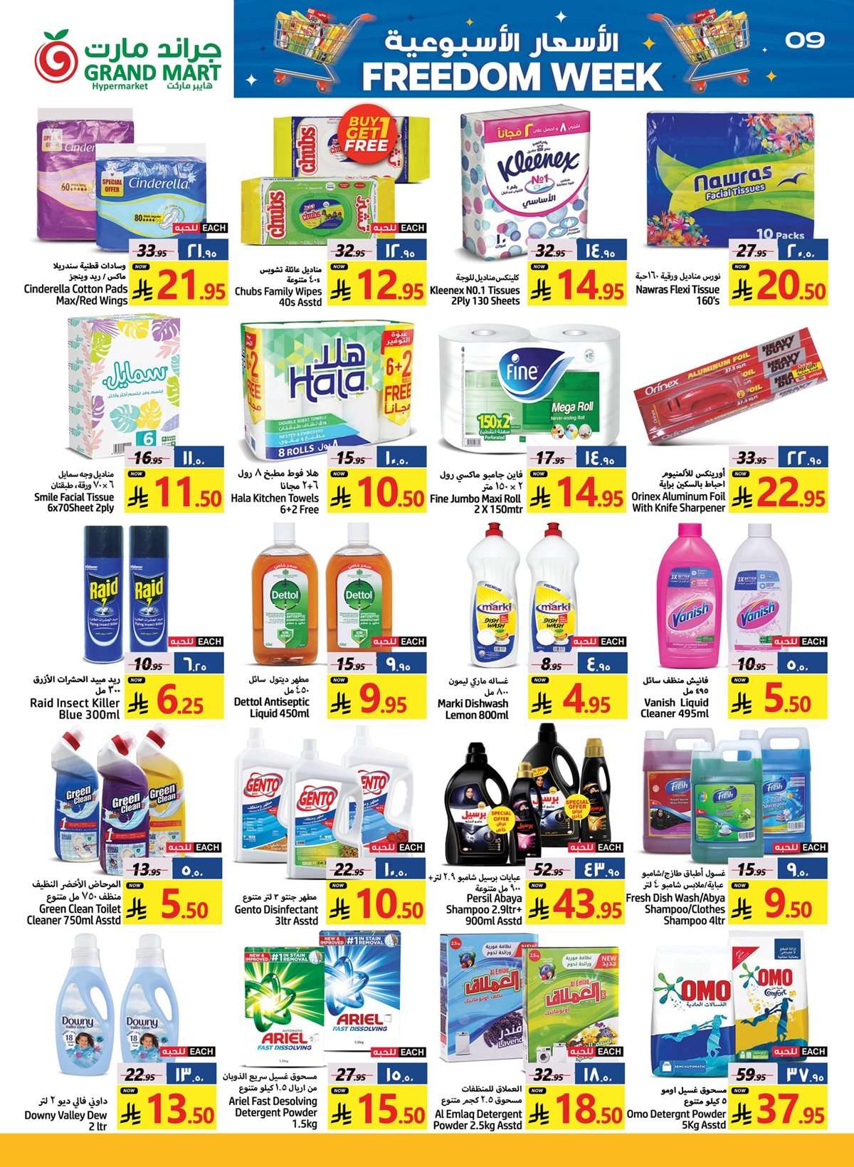 OZYLAK - عروض جراند مارت الدمام الاربعاء 13 اغسطس 2025 | الاسعار الاسبوعية