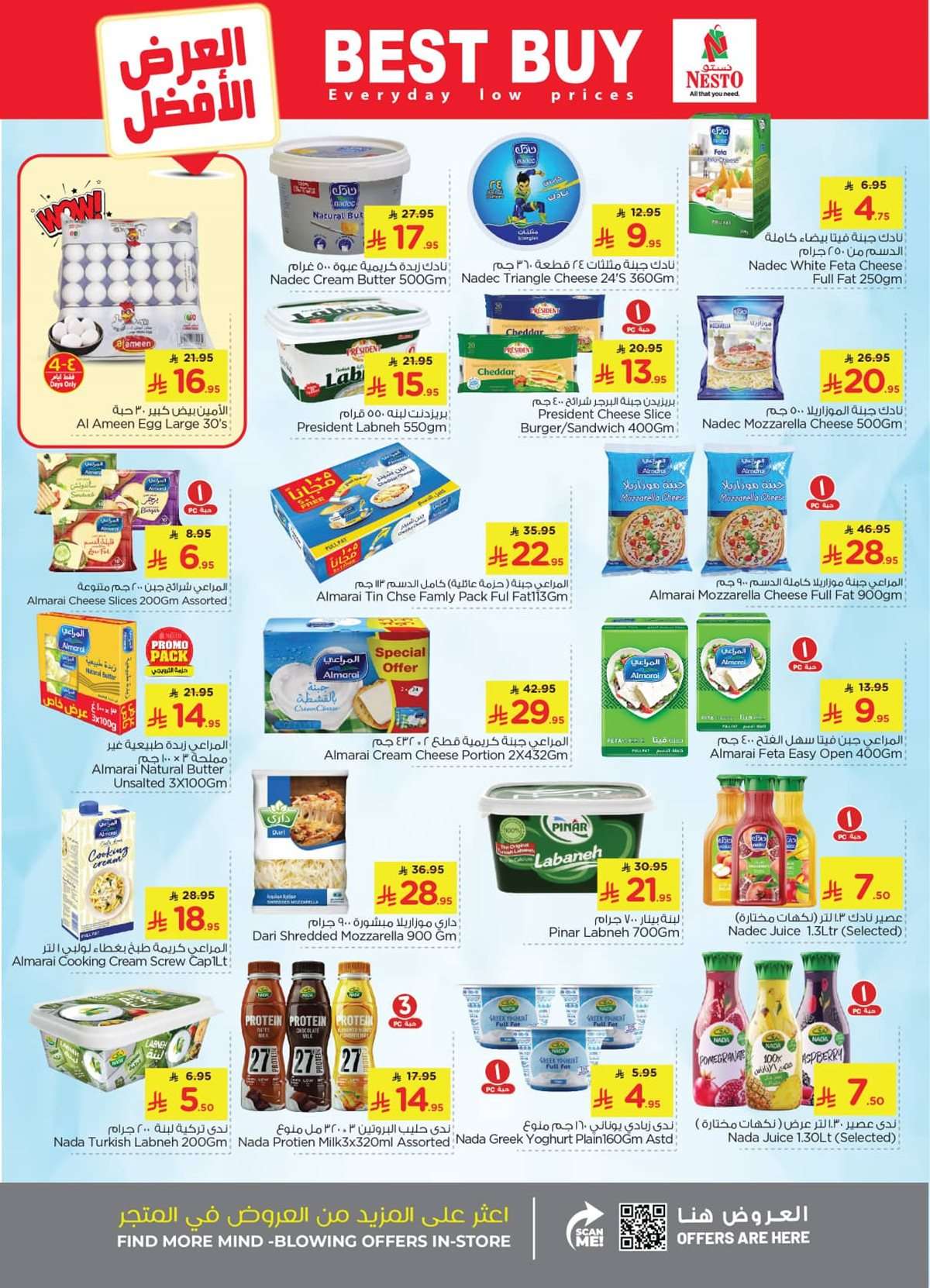 OnG065 - عروض نستو الاحساء الاسبوعية الاربعاء 27-8-2025 اقل الاسعار