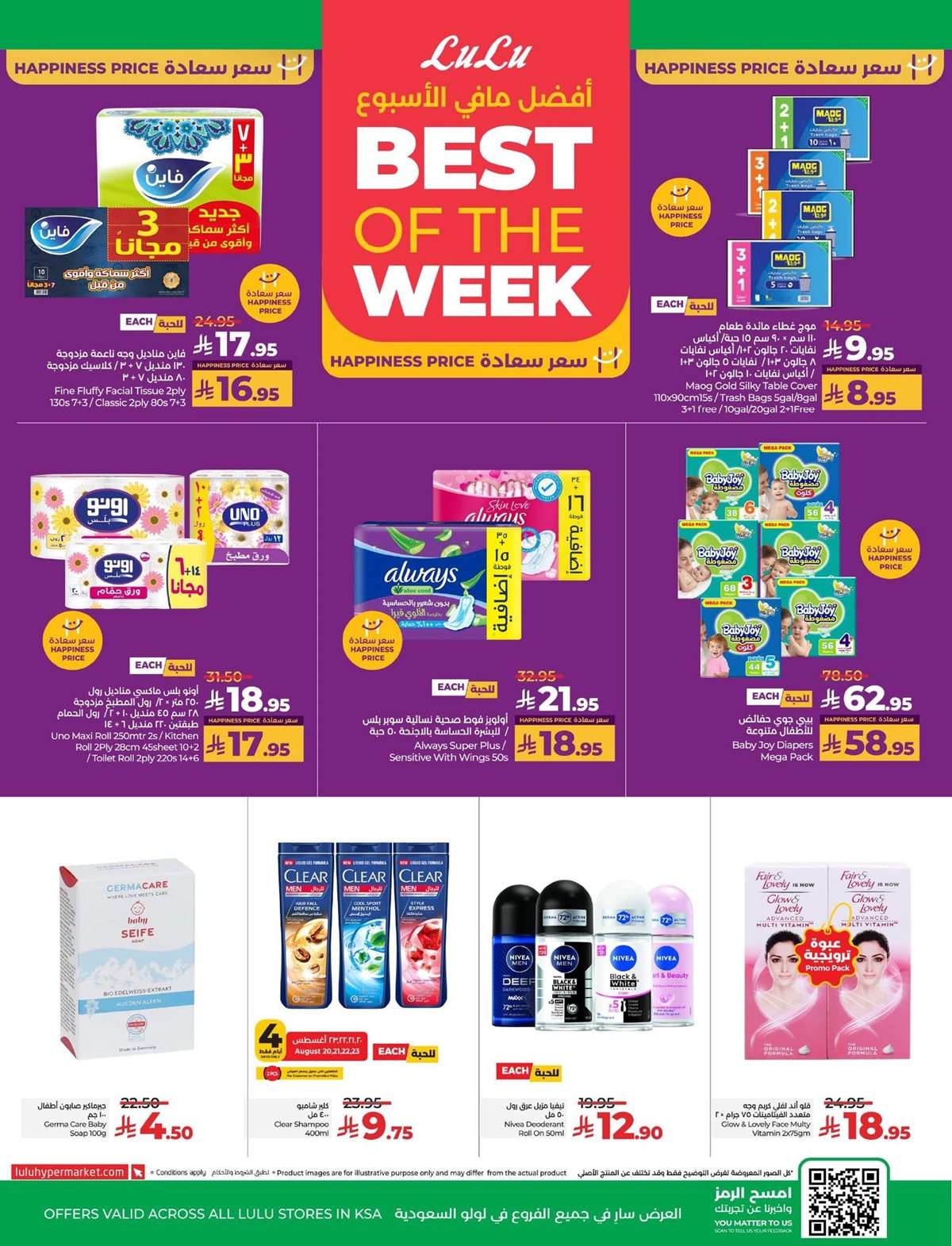 OqoGVu - عروض لولو السعودية جميع الفروع الاربعاء 20 اغسطس 2025 - مرحبا بعودتكم