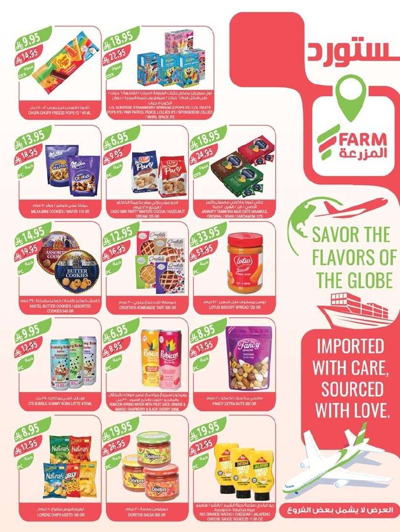 - عروض أسواق المزرعة الرياض الاسبوعية الأربعاء 20-8-2025 تخفيضات العودة للمدارس