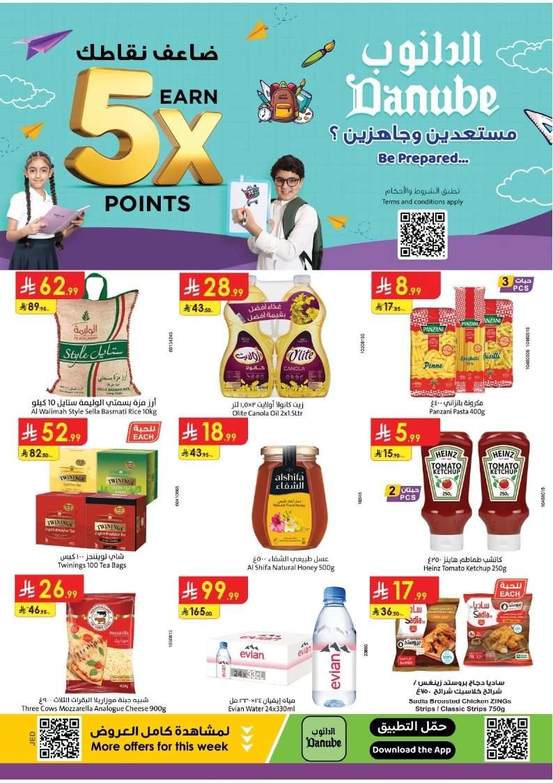 P2cjlu - عروض الدانوب جدة الاسبوعية الأربعاء 6-8-2025 العودة للمدارس