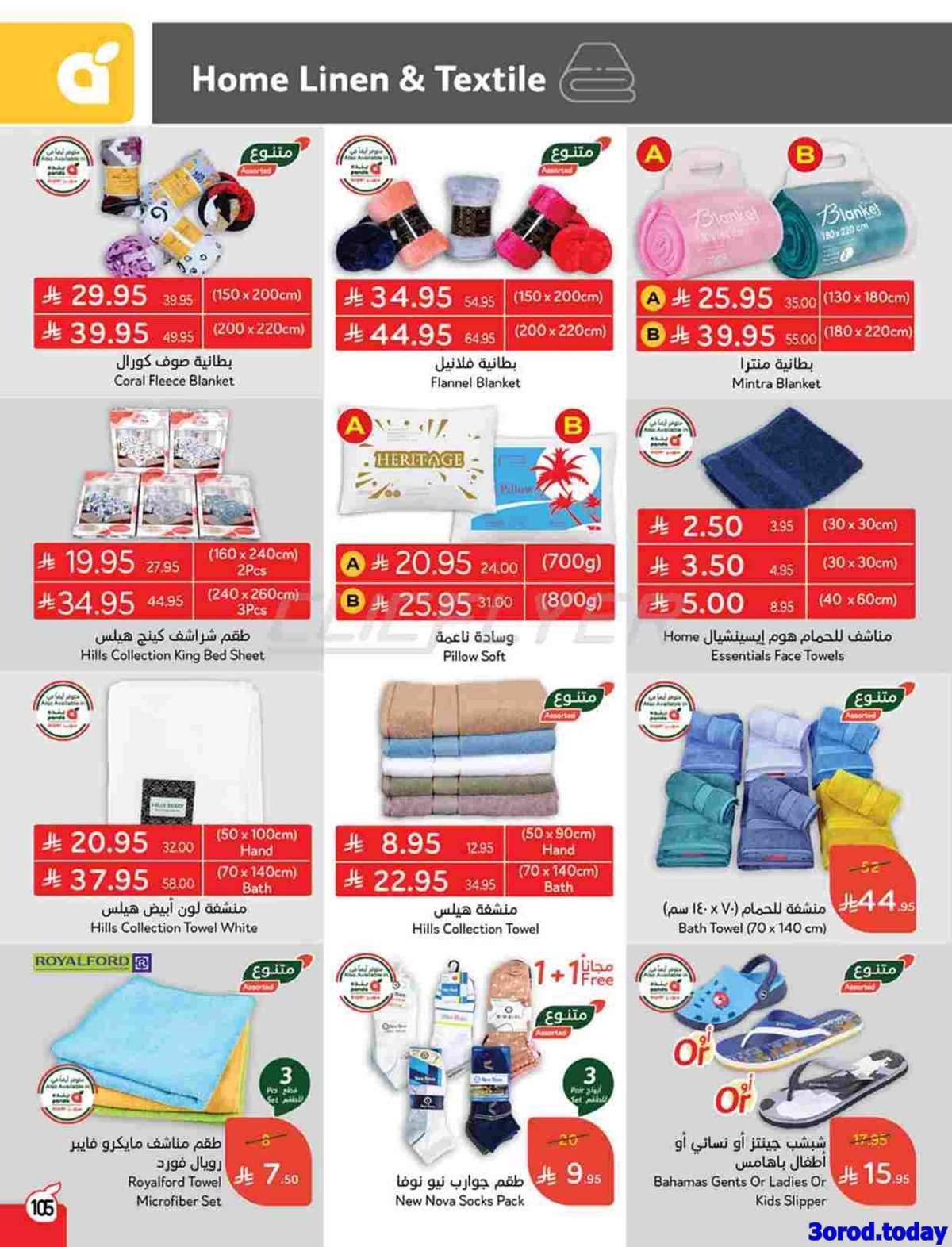 P3PFY3 - عروض هايبر بنده الاسبوعية الاربعاء 13 اغسطس 2025 - العودة الي المدارس