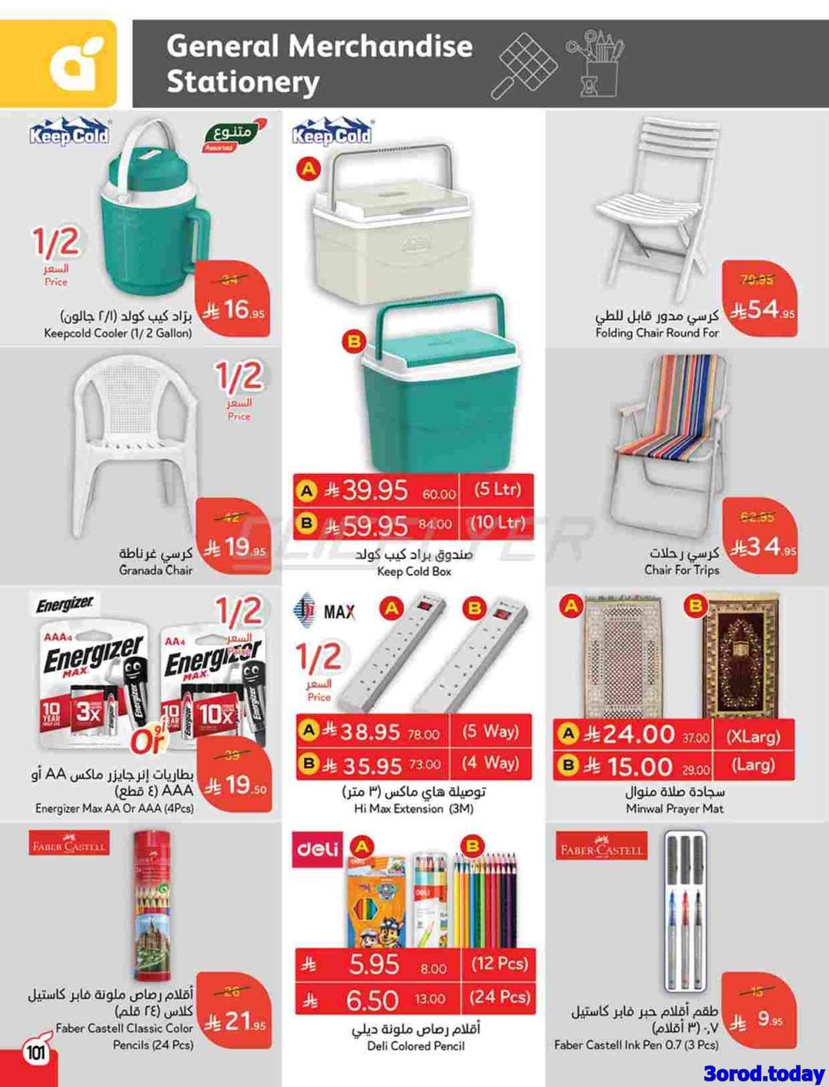 P6NL1C - عروض هايبر بنده الاسبوعية الاربعاء 13 اغسطس 2025 - العودة الي المدارس