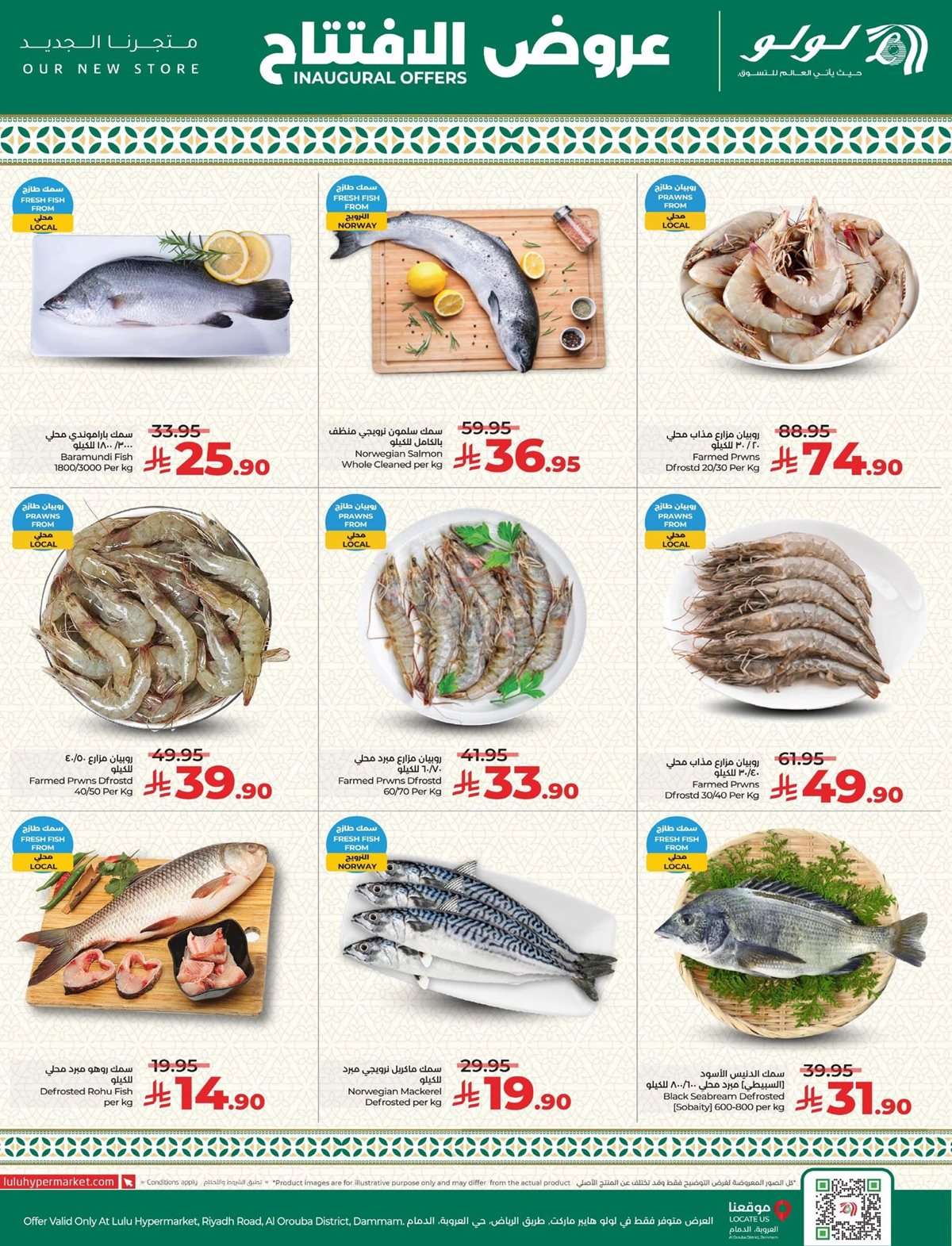 P6d7uw - عروض لولو الدمام - حي العروبة الاحد 3-7-2025 | تم الافتتاح