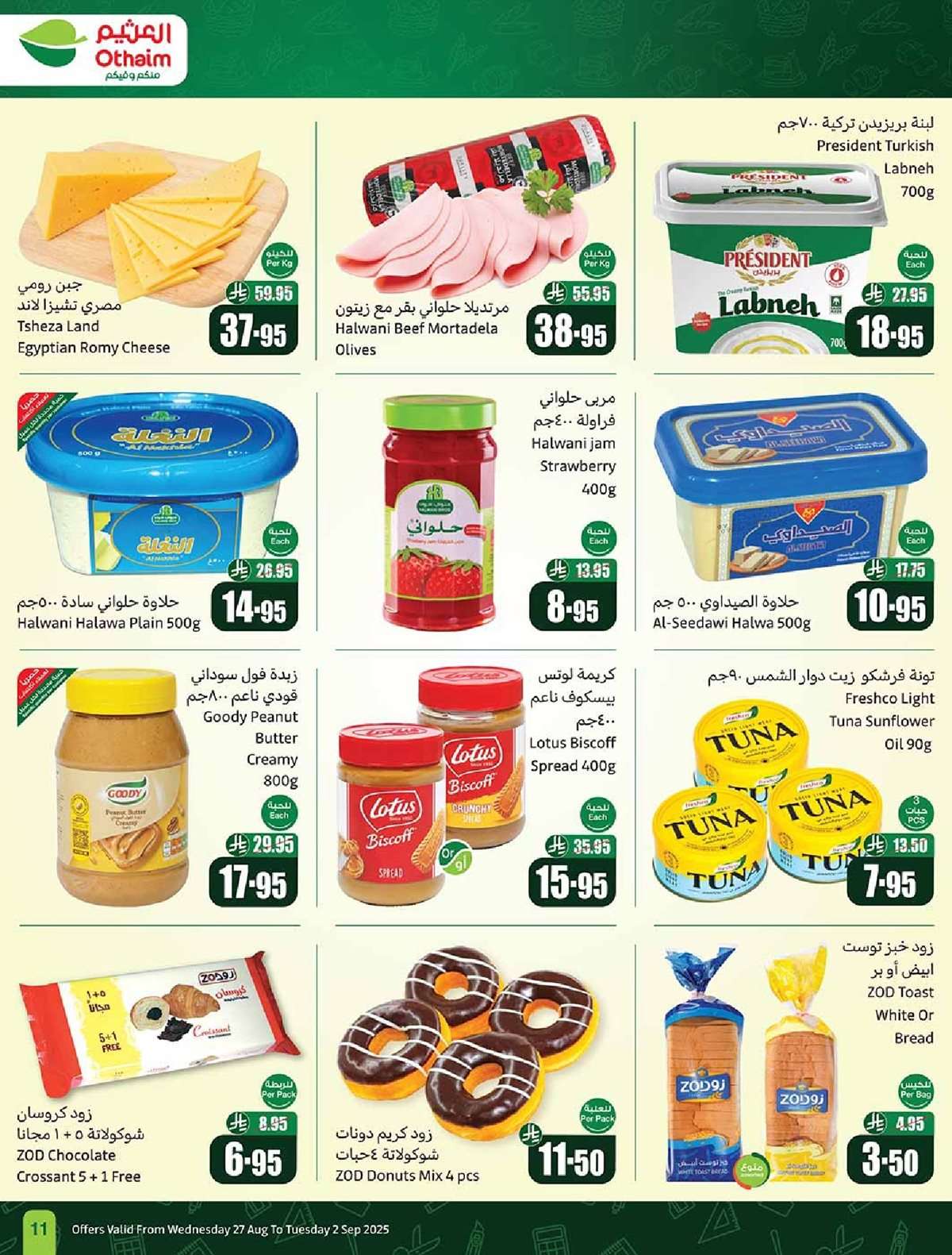 P9XS0H - عروض العثيم الاسبوعية الاربعاء 27 اغسطس 2025 مدرسة التوفير