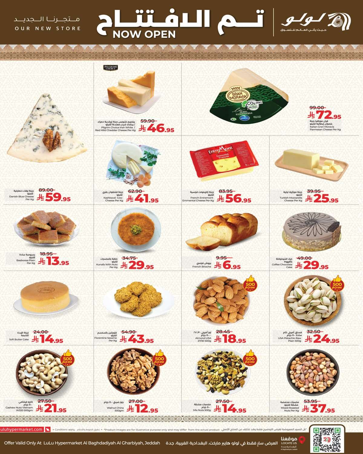 P9vBjP - عروض لولو جدة - فرع البغدادية الغربية الاربعاء 6 اغسطس 2025 | تم الافتتاح