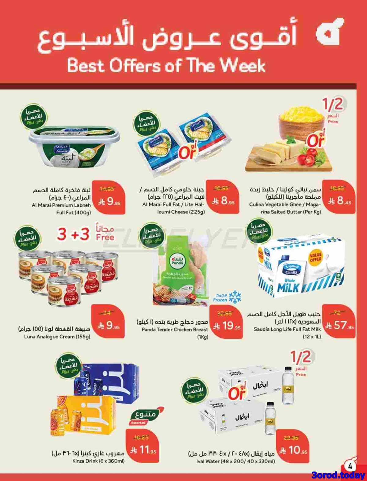 PITUOf - عروض هايبر بنده الاسبوعية الاربعاء 13 اغسطس 2025 - العودة الي المدارس