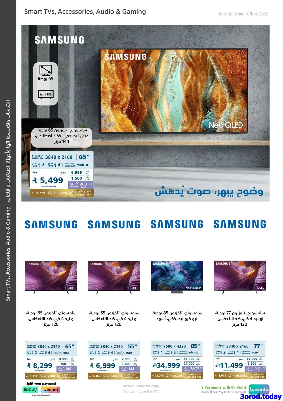 عروض اكسترا السعودية علي شاشات التلفزيون حتي الاربعاء 20/8/2025 العودة للمدارس 6 PLMhKB - عروض اكسترا السعودية علي شاشات التلفزيون حتي الاربعاء 20/8/2025 العودة للمدارس