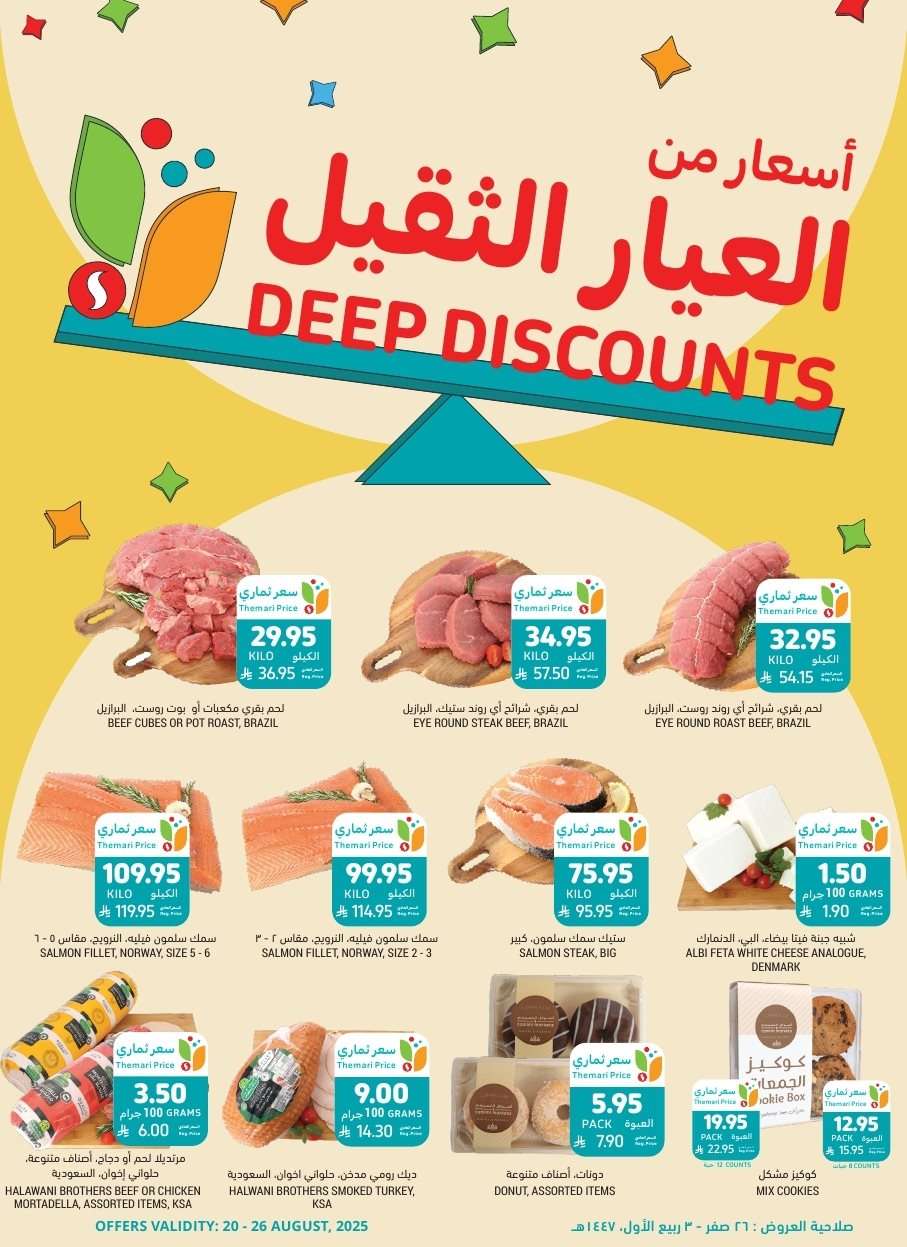 PT3hRf - عروض التميمي الرياض الاسبوعية الاربعاء 20 اغسطس 2025