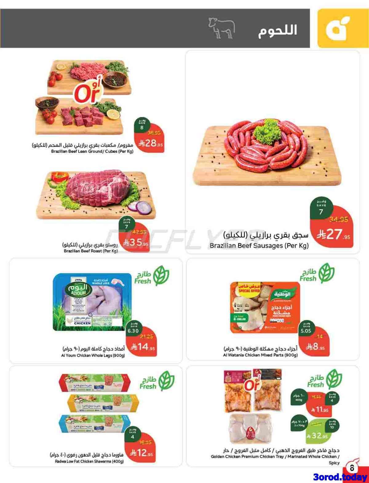 PaYpHG - عروض هايبر بنده الاسبوعية الاربعاء 13 اغسطس 2025 - العودة الي المدارس