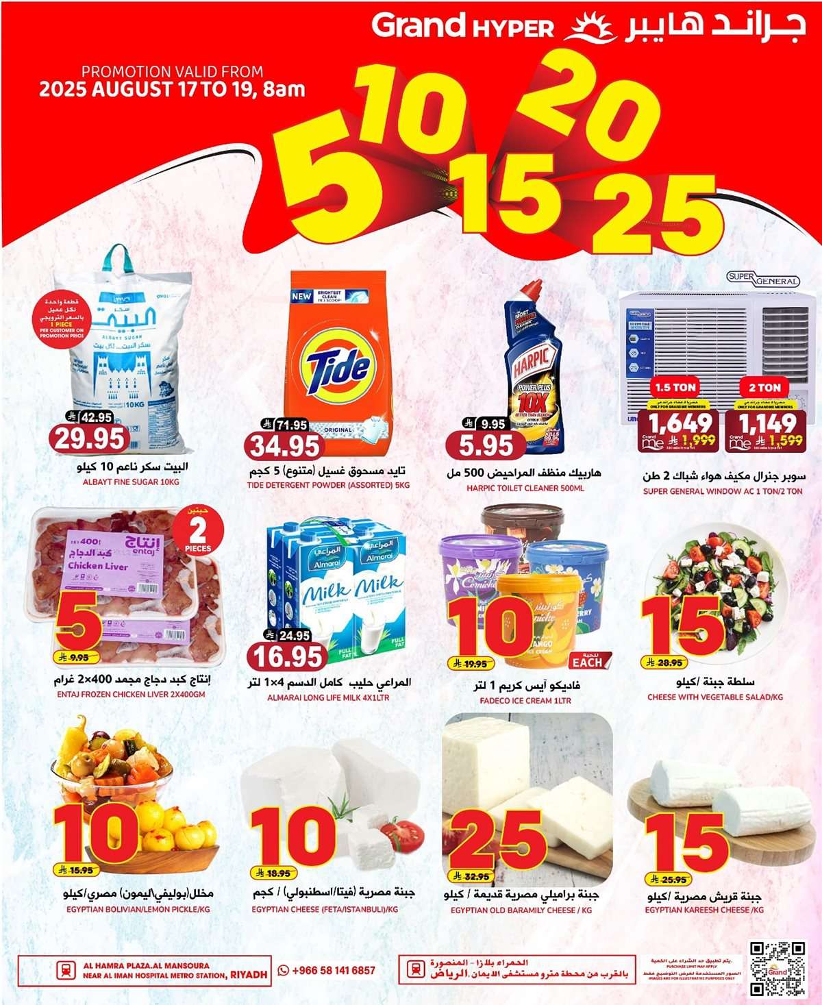 PeMPyA - عروض جراند هايبر الرياض الطازج الاحد 17 اغسطس 2025 لمدة 3 ايام