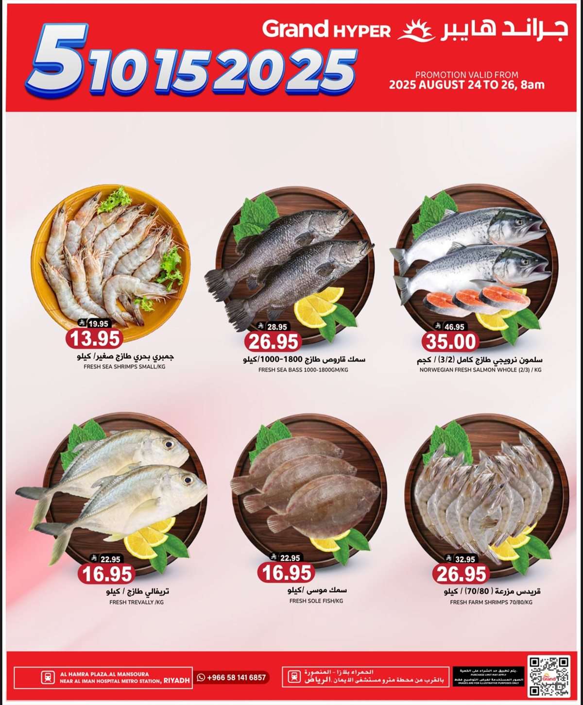 PltOfQ - عروض جراند هايبر الرياض الطازج الاحد 24 اغسطس 2025 لمدة 3 ايام