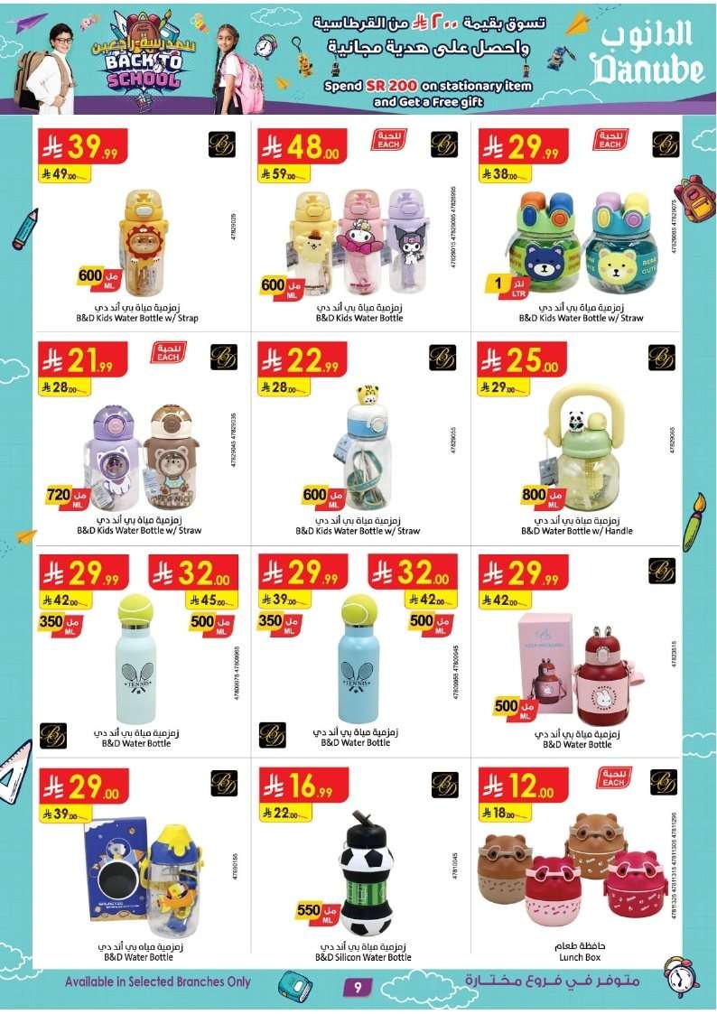 PouzCL - عروض العودة للمدارس من الدانوب السعودية حتي الثلاثاء 12 اغسطس 2025 اقل الاسعار