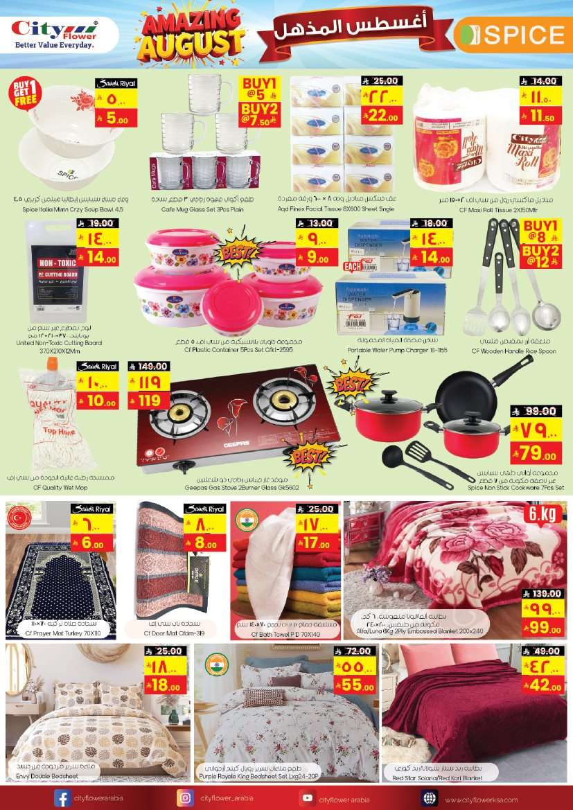 PunMgg - عروض سيتي فلور الجبيل الاسبوعية الاربعاء 13 اغسطس 2025 | اقل الاسعار