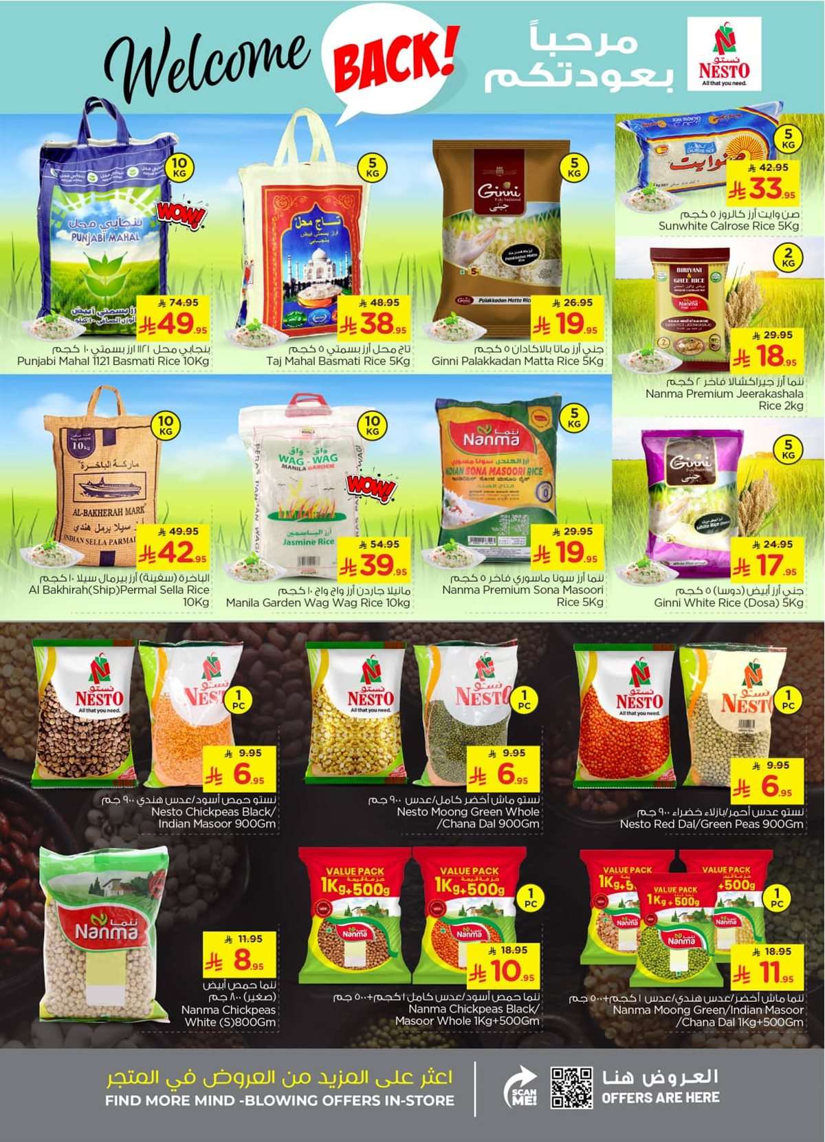 Q3mrFB - عروض نستو الدمام الاسبوعية الاربعاء 27/8/2025 أفضل الخصومات