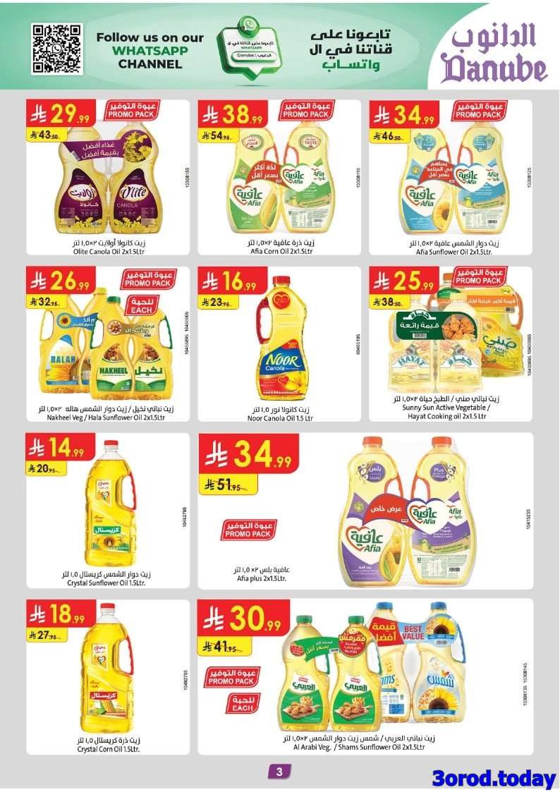 Q82Fgd - عروض الدانوب الرياض الاسبوعية الاربعاء 13-8-2025 - العودة للمدارس