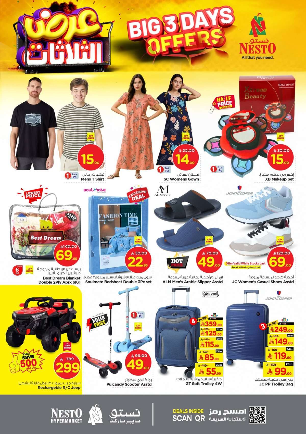 QAL718 - عروض نستو الرياض الطازج الاحد 3 اغسطس 2025 لمدة 3 ايام