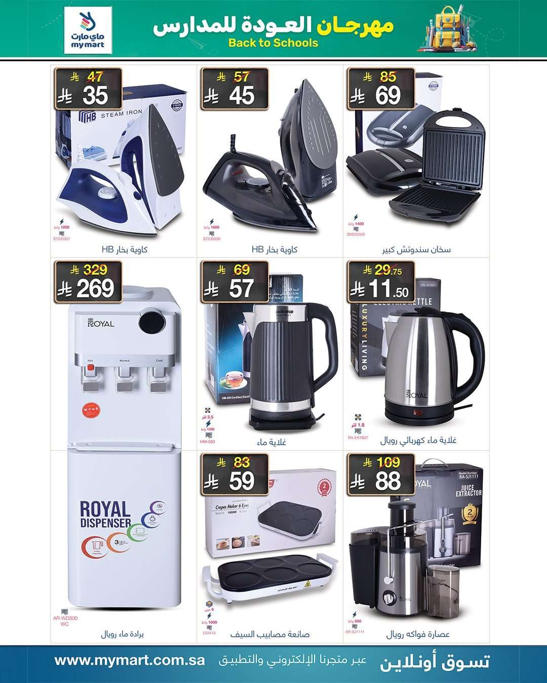 QHZt9h - عروض ماي مارت - تخفيضات العودة للمدارس الخميس 21 اغسطس 2025 اقل الاسعار