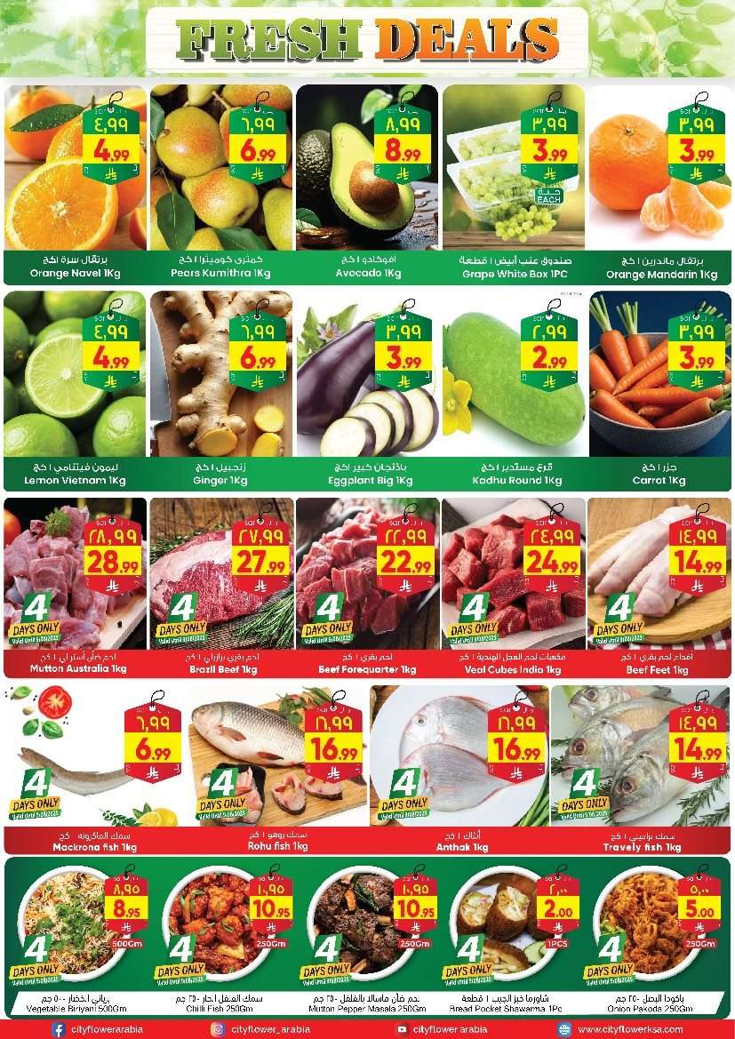 QddhXA - عروض سيتي فلور الجبيل الاسبوعية الخميس 7-8-2025 اقل الاسعار