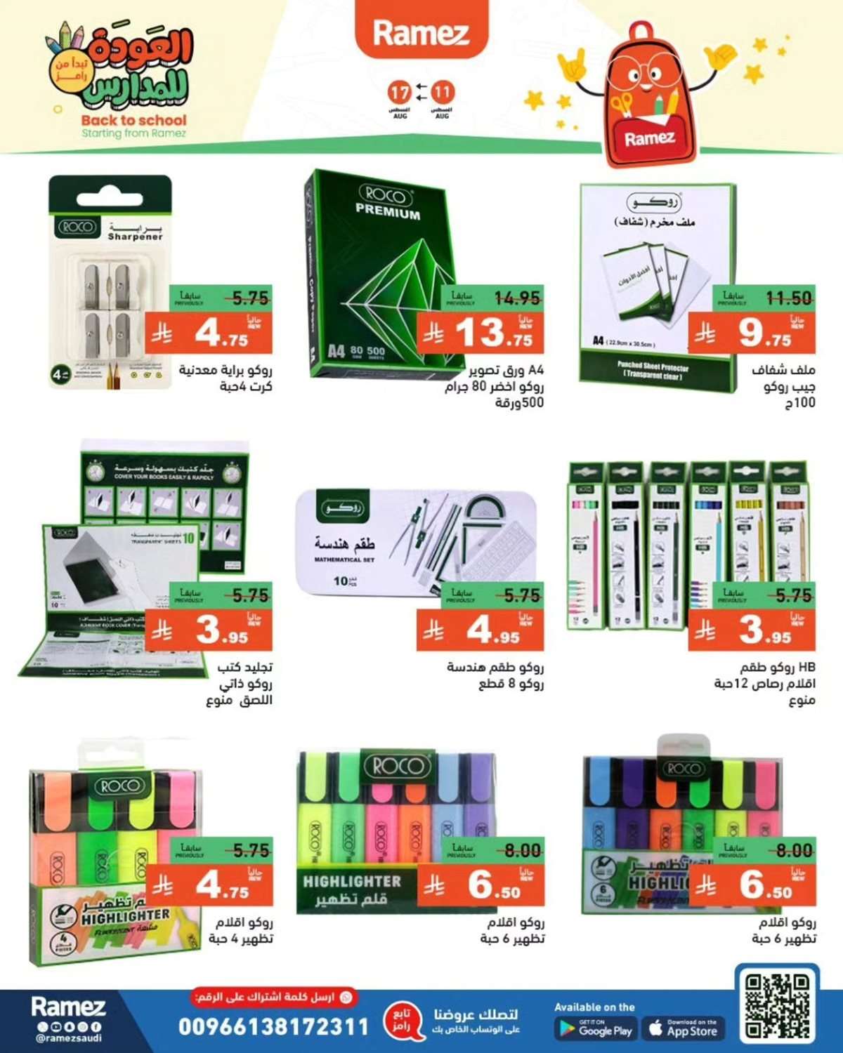 QdpN8t - عروض اسواق رامز السعودية الاسبوعية الاثنين 11-8-2025 | العودة للمدارس