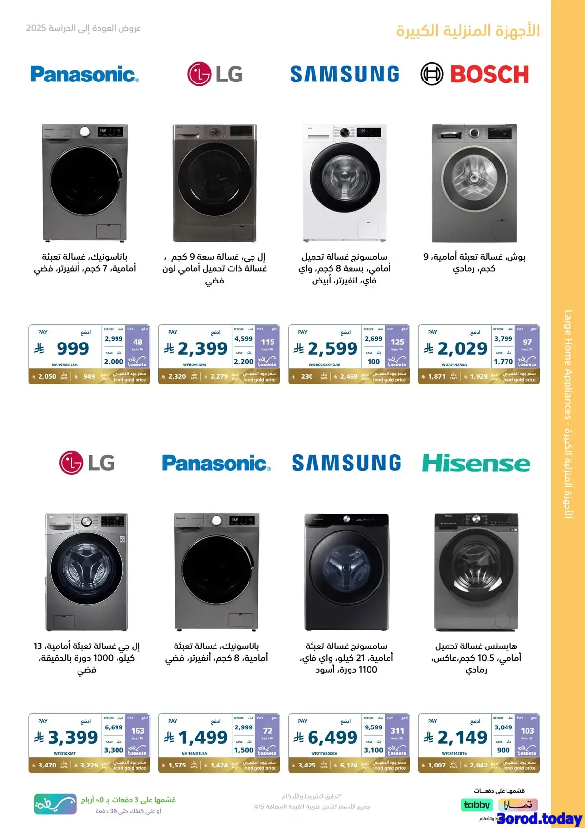 - عروض اكسترا السعودية علي الاجهزة الكهربائية حتي الاربعاء 20 اغسطس 2025 | العودة للمدارس