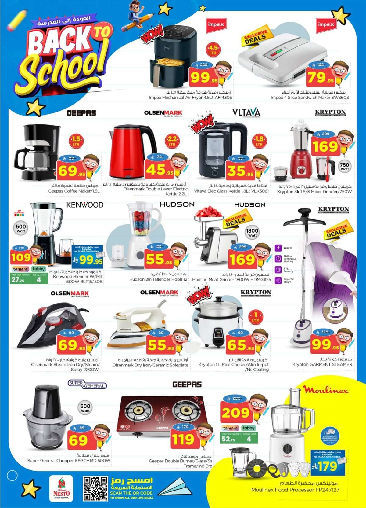 Qiyvmr - عروض نستو الرياض الاسبوعية - تخفيضات العودة للمدارس الاربعاء 20 اغسطس 2025