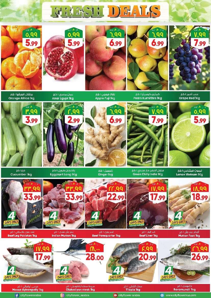 QkInEj - عروض سيتي فلور الرياض الاسبوعية الاربعاء 13/8/2025 انفجار الاسعار