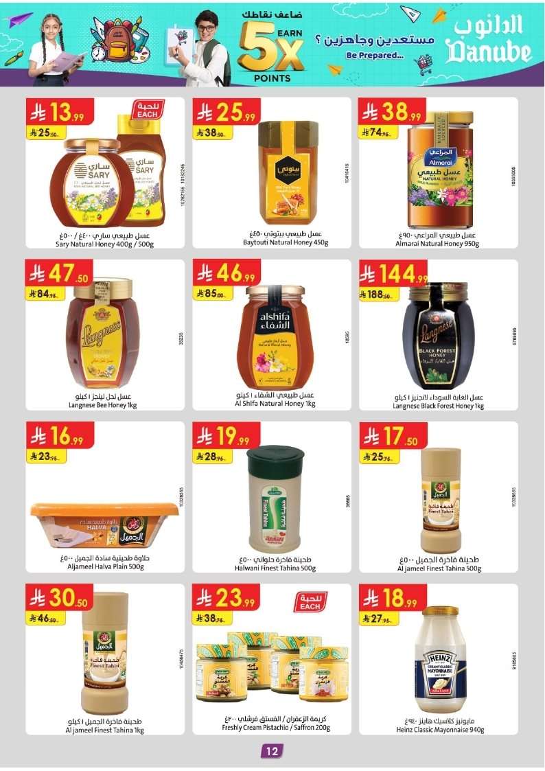 Qm0Cii - عروض الدانوب جدة الاسبوعية الأربعاء 6-8-2025 العودة للمدارس