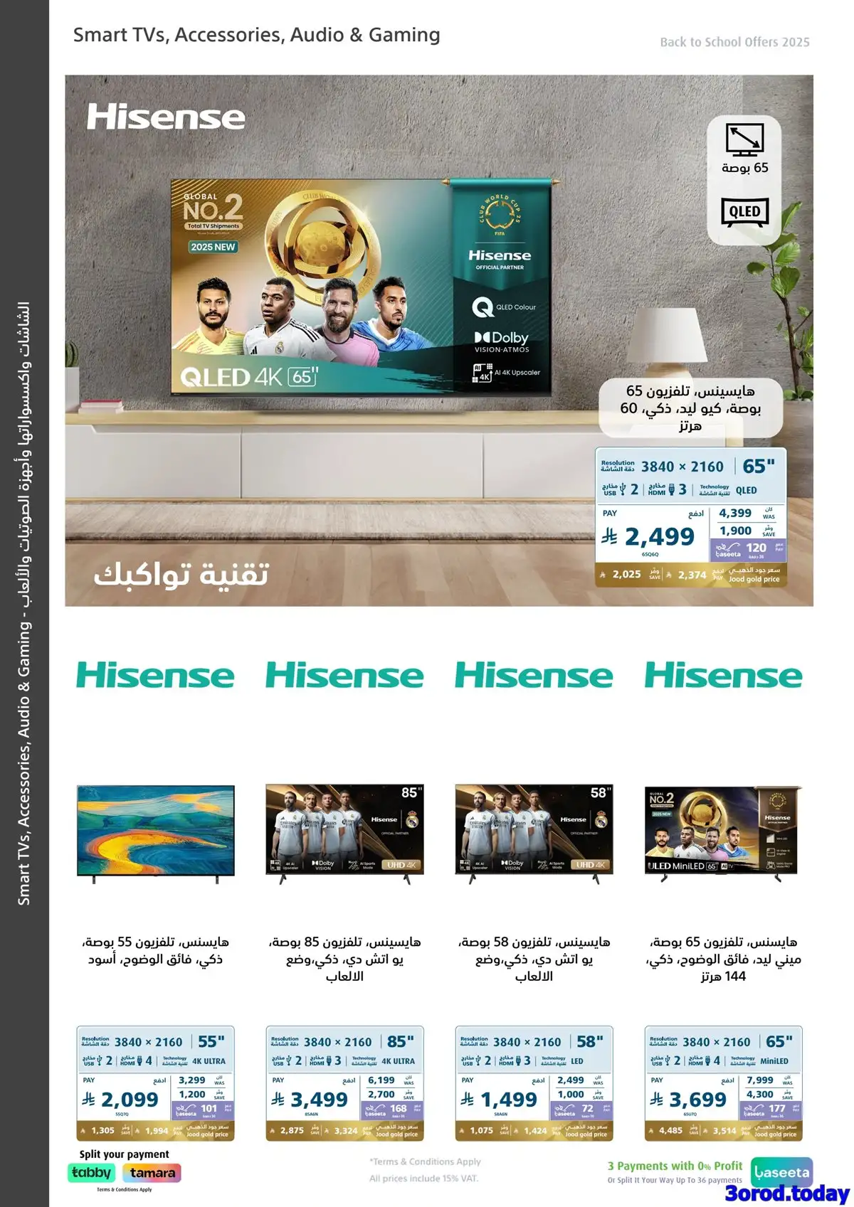 عروض اكسترا السعودية علي شاشات التلفزيون حتي الاربعاء 20/8/2025 العودة للمدارس 2 Qv6dZs - عروض اكسترا السعودية علي شاشات التلفزيون حتي الاربعاء 20/8/2025 العودة للمدارس