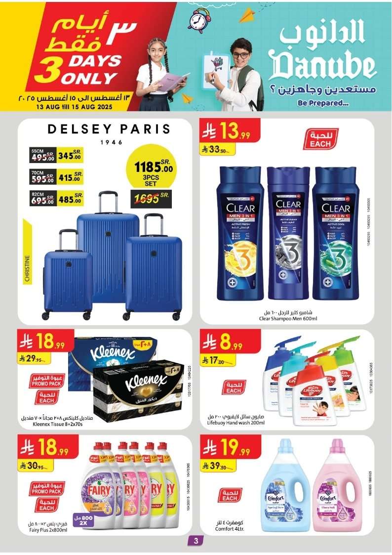 QvepH9 - كتالوج عروض الدانوب خميس مشيط الاسبوعية الخميس 14-8-2025 | العودة الي الدراسة