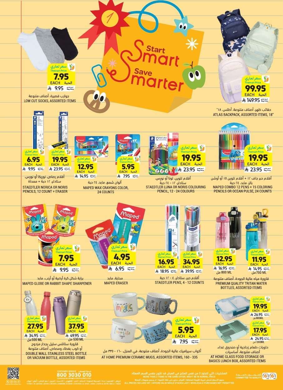 QwmL4h - عروض التميمي الرياض الاسبوعية الاربعاء 20 اغسطس 2025