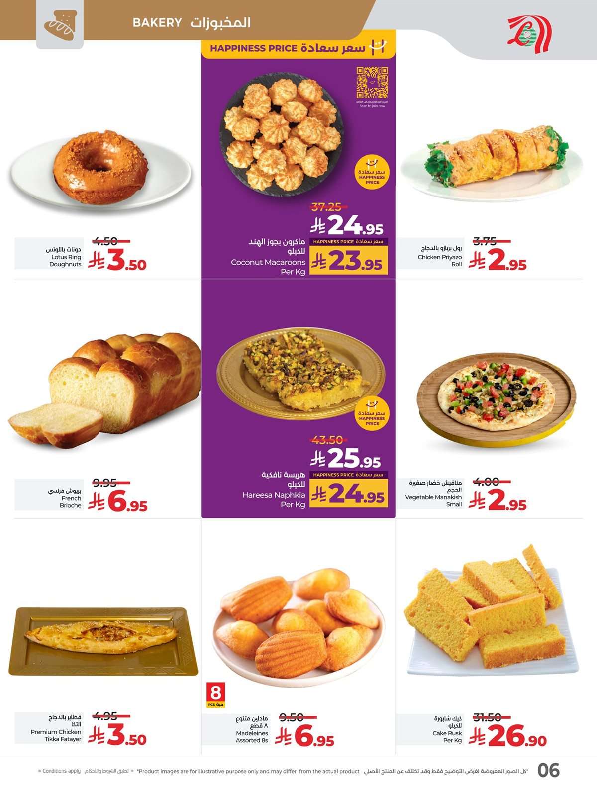 REvrHv - عروض لولو جدة الطازج الاحد 31/8/2025 لمدة 3 ايام