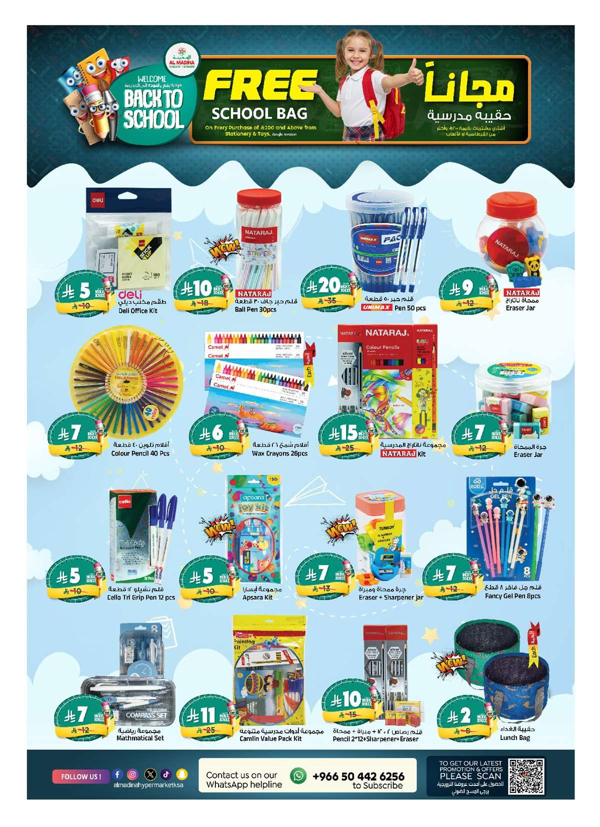 RGTs5n - عروض المدينة هايبر ماركت الاربعاء 13/8/2025 | العودة الي المدارس