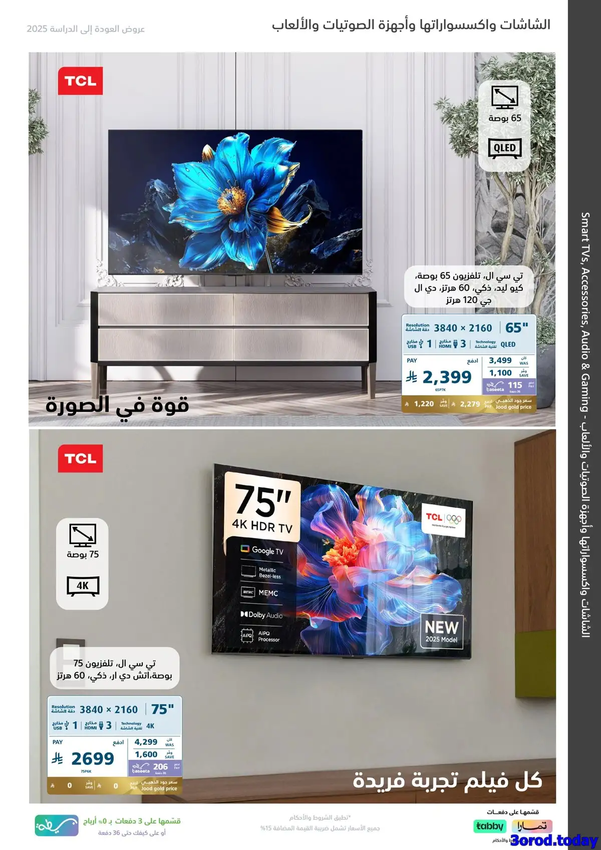 عروض اكسترا السعودية علي شاشات التلفزيون حتي الاربعاء 20/8/2025 العودة للمدارس 4 RHm1TN - عروض اكسترا السعودية علي شاشات التلفزيون حتي الاربعاء 20/8/2025 العودة للمدارس