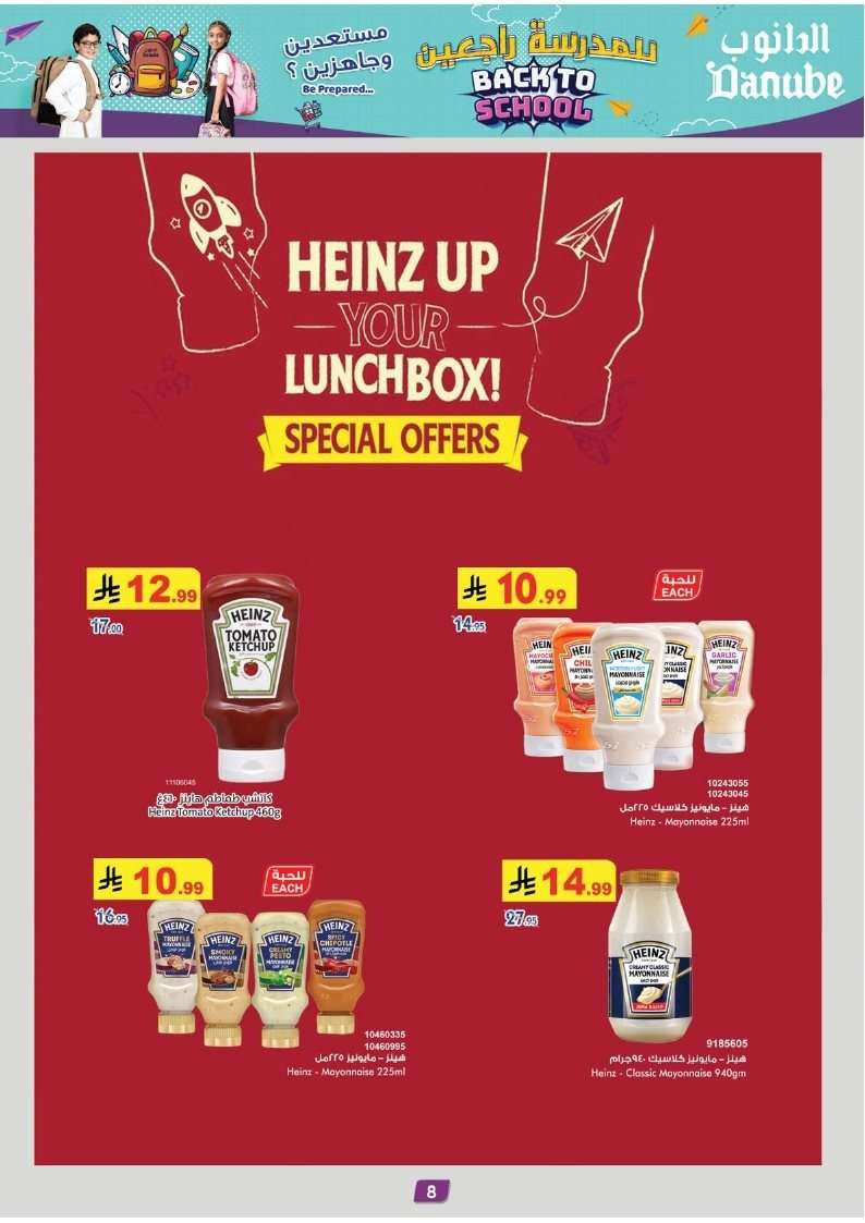 RJHASa - عروض الدانوب جدة الاسبوعية الأربعاء 27-8-2025 للمدرسة راجعين