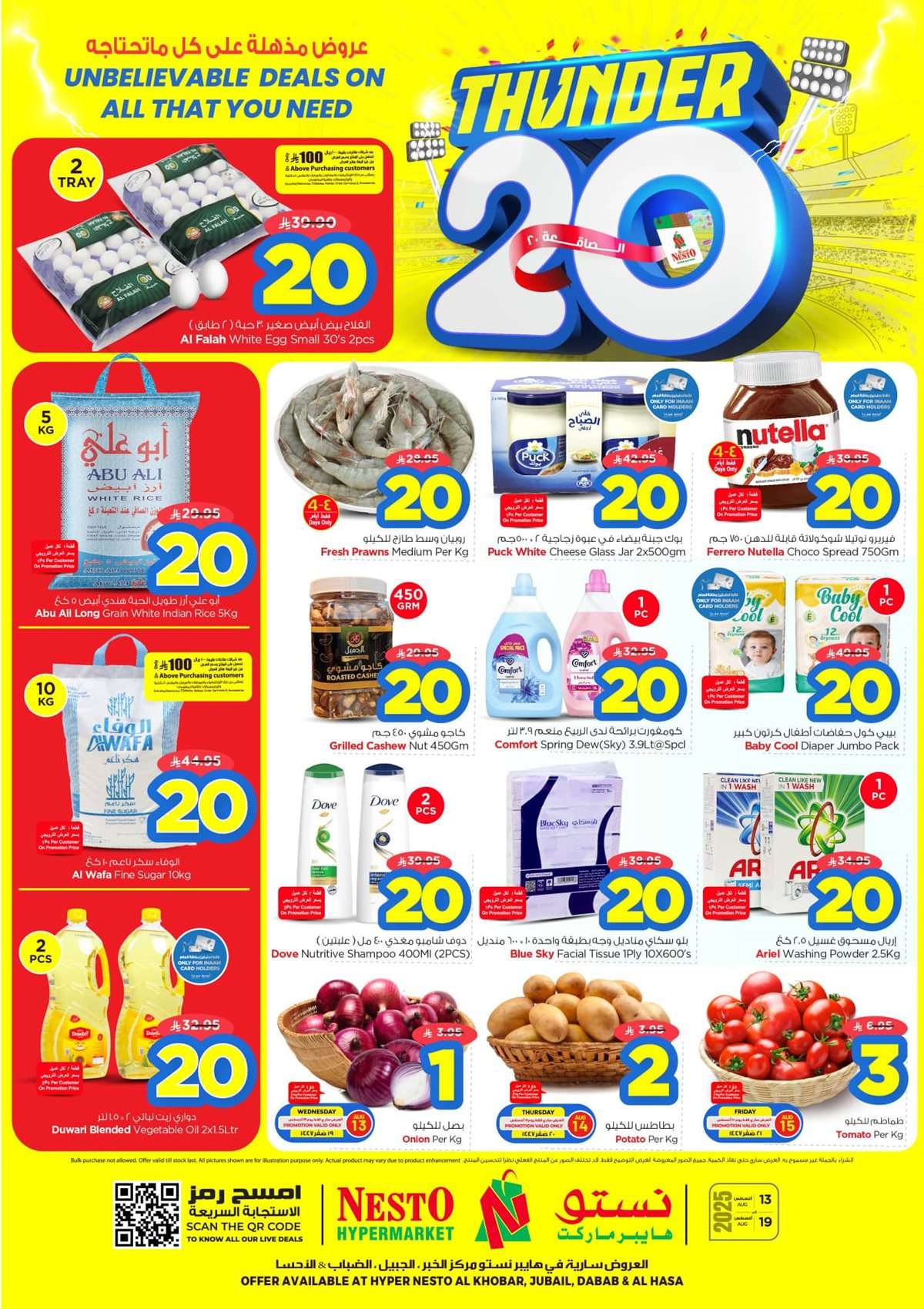 RUHYsO - عروض نستو الدمام الاسبوعية الاربعاء 19 صفر 1447هـ | اقل الاسعار