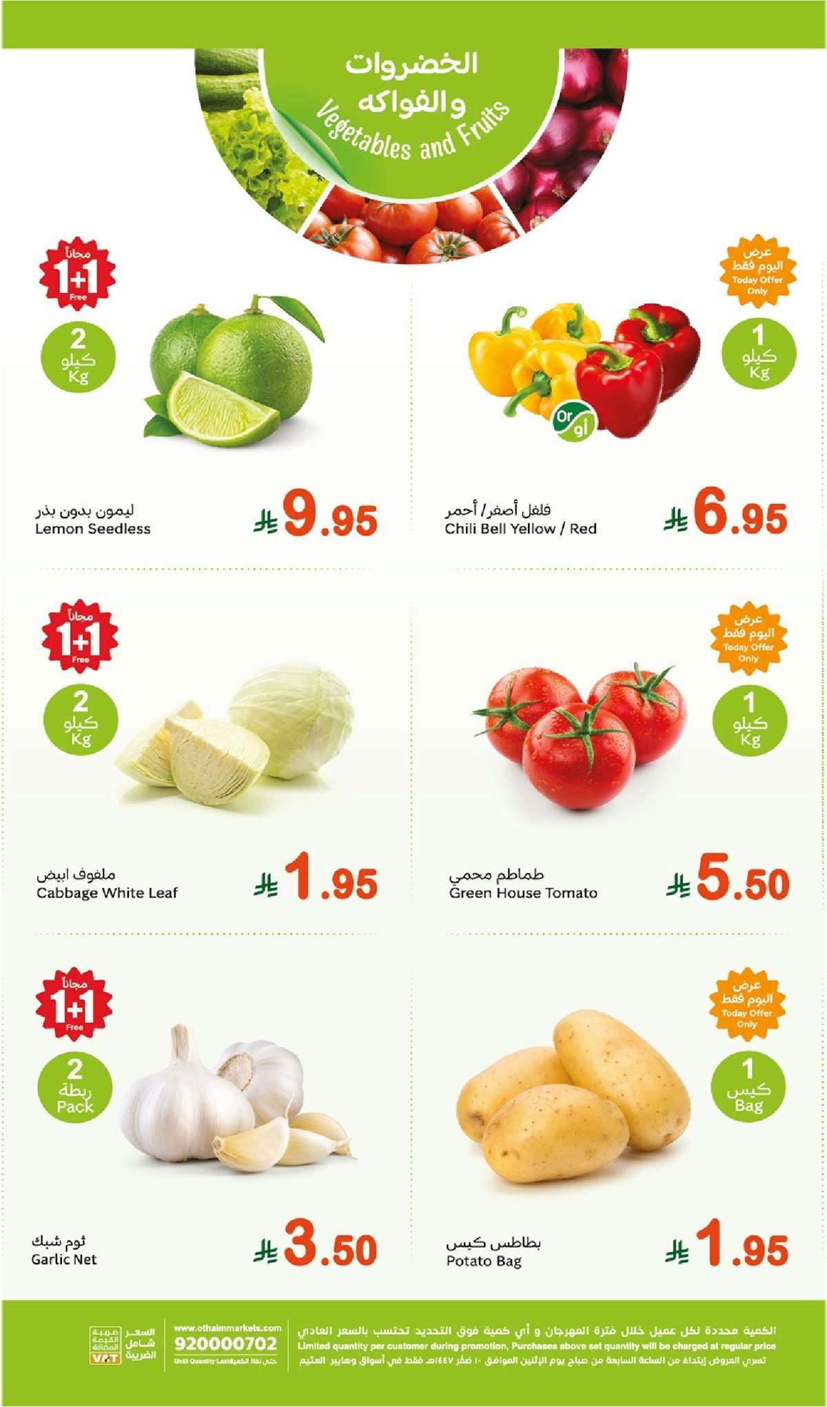 RVWuJa - عروض العثيم الطازج صفحة واحدة الاثنين 4-8-2025 | كيلو عليك و كيلو علينا