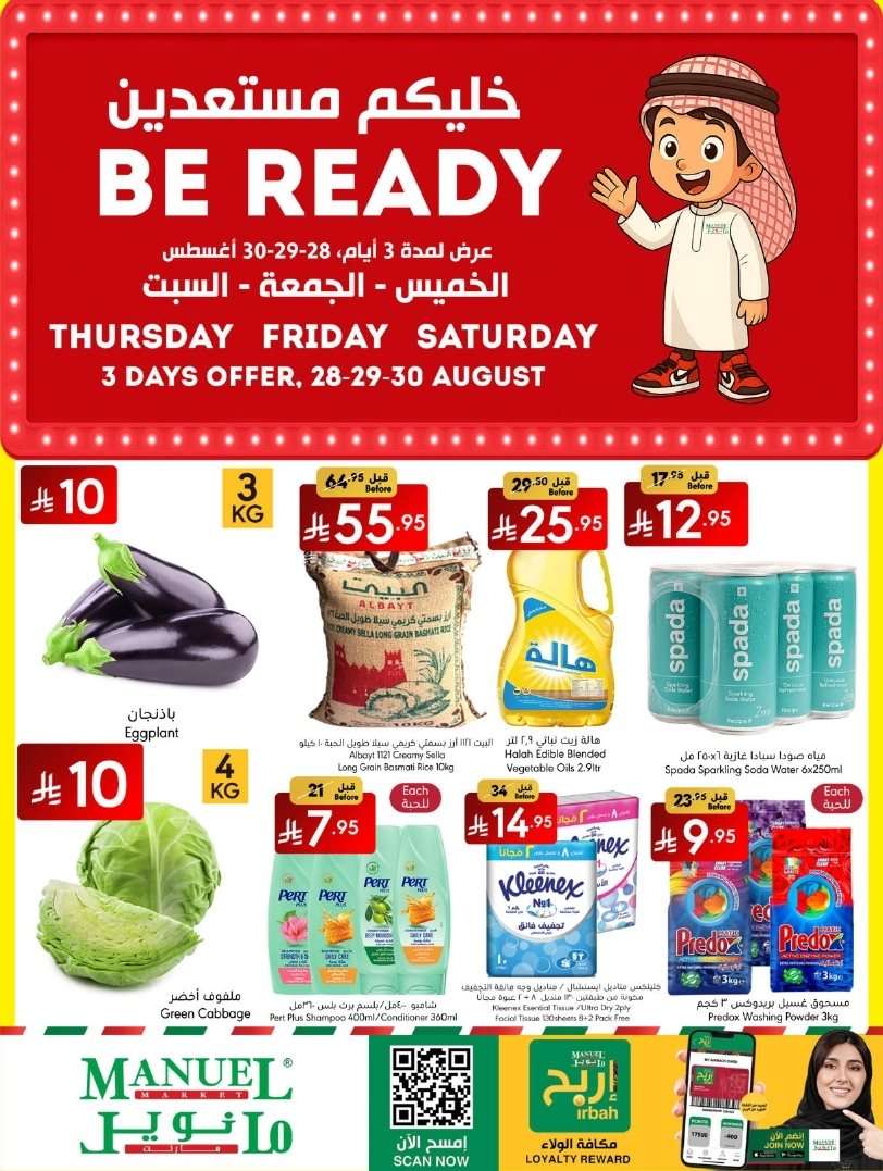 RWCtIr - عروض مانويل جدة الاسبوعية الاربعاء 27-8-2025 | العودة للمدارس