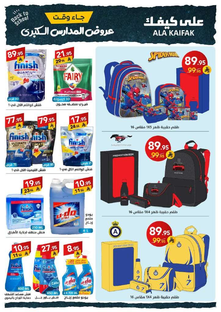 RZDjBX - عروض شركة علي كيفك الاسبوعية الاثنين 18 اغسطس 2025 | تخفيضات العودة للمدارس