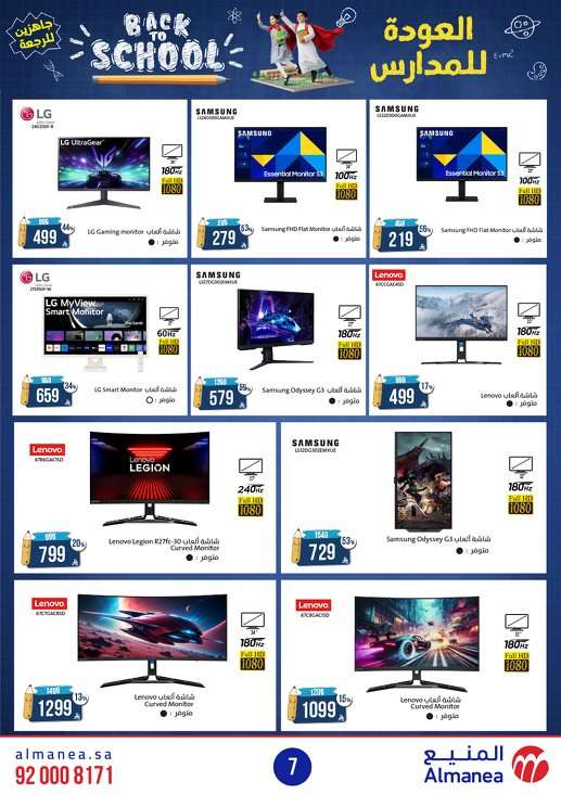 RnCbRj - مجلة عروض المنيع الاسبوعية الاثنين 11-8-2025 | العودة للمدارس