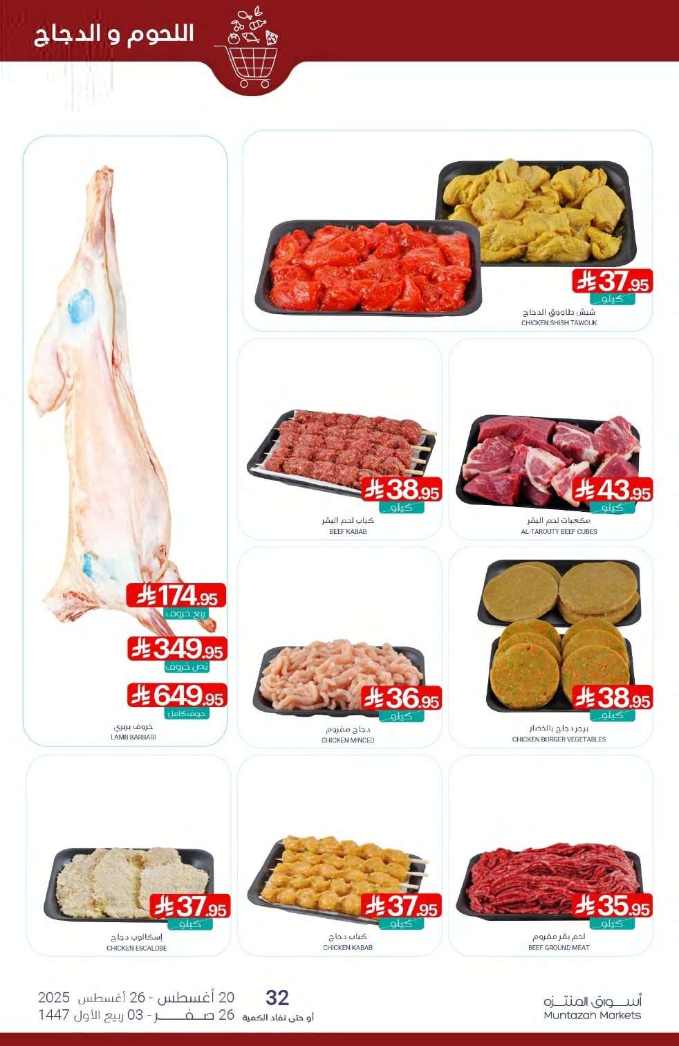 RuRC56 - عروض أسواق المنتزه الأسبوعية الاربعاء 20-8-2025 العودة للمدارس