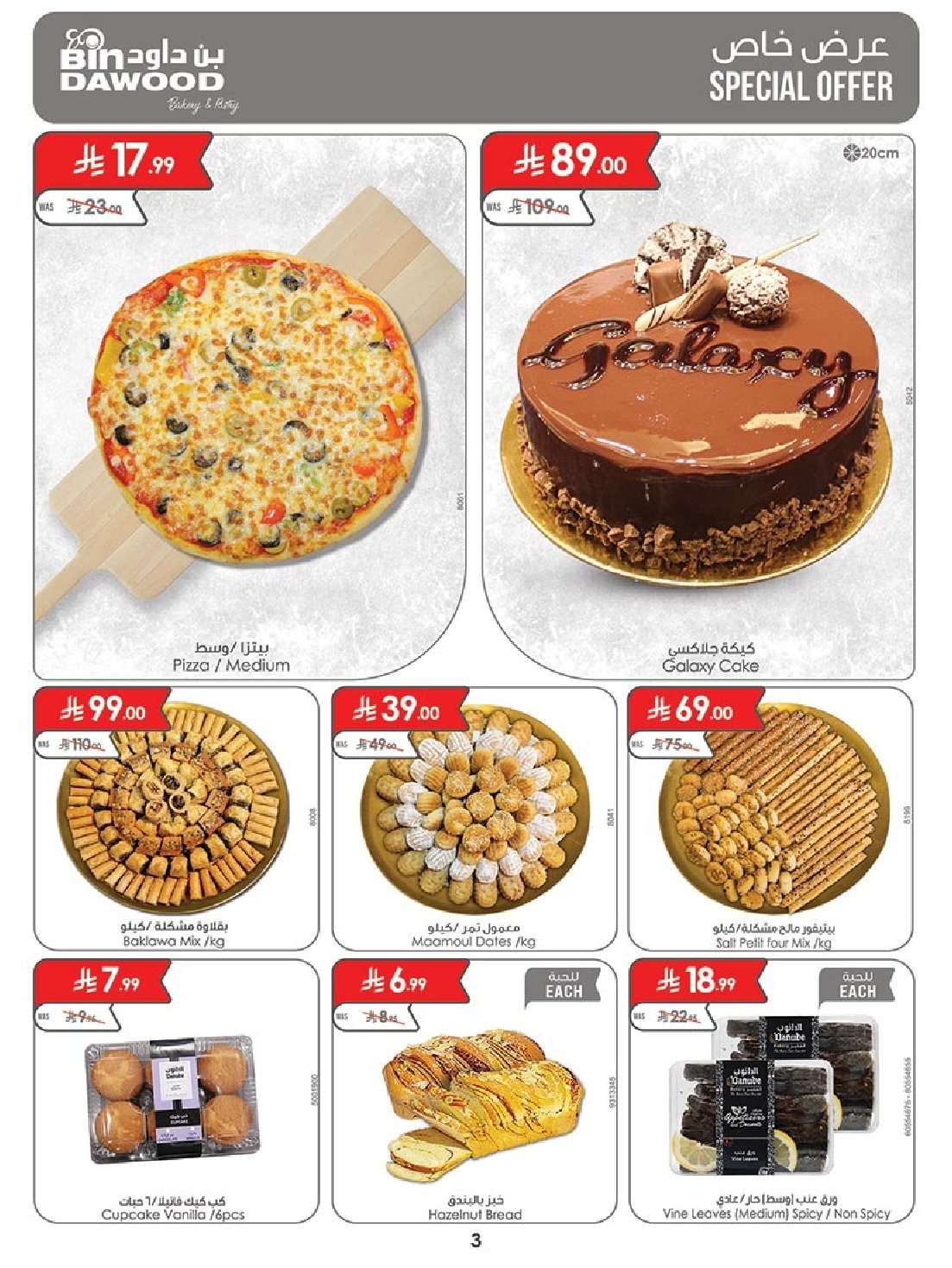 S4ER7e - عروض بن داود جدة الاسبوعية الخميس 14/8/2025| العودة الي المدارس