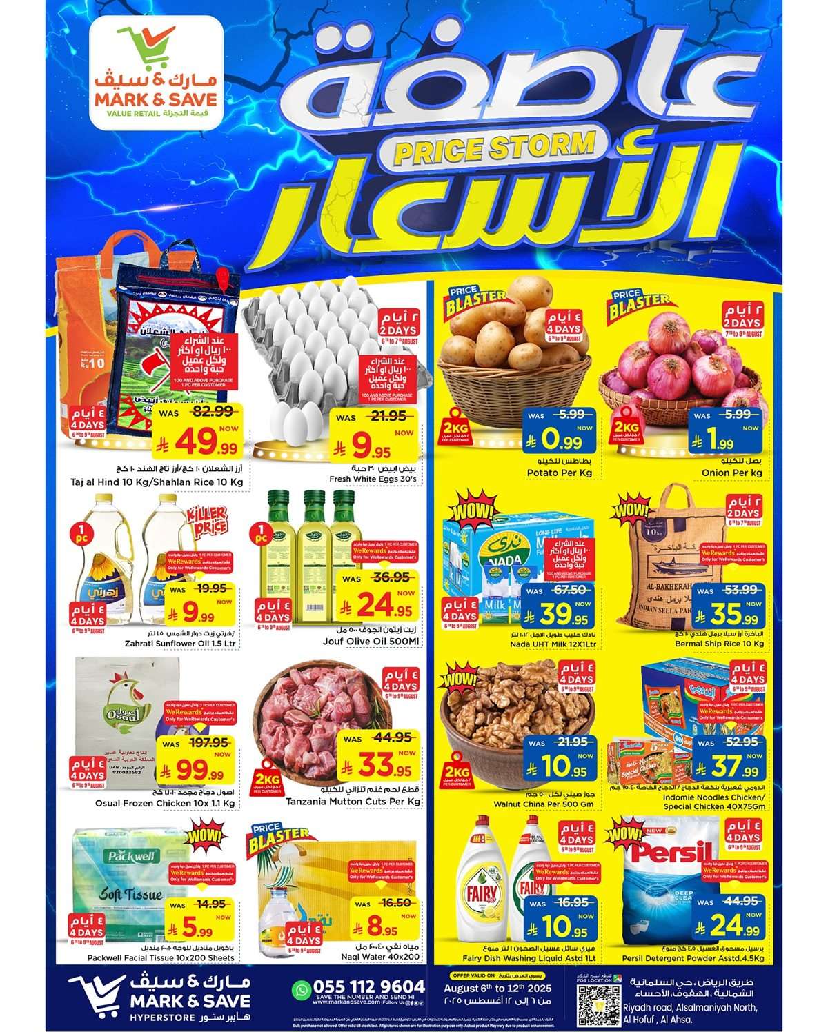 SNGHTp - عروض مارك اند سيف الاحساء الاسبوعية الخميس 7اغسطس 2025 عاصفة الاسعار