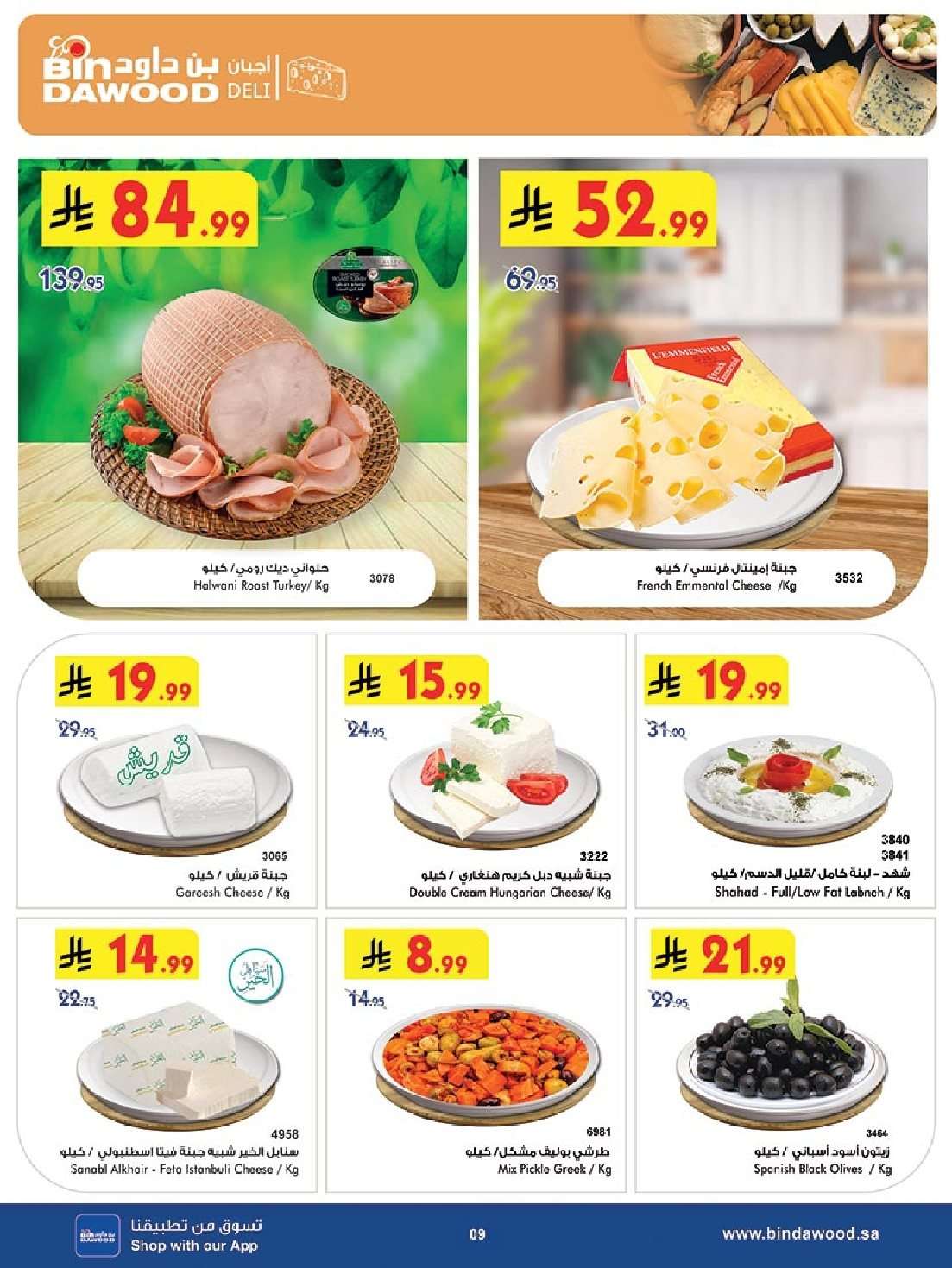 SUJfT3 - عروض بن داود جدة الاسبوعية الخميس 14/8/2025| العودة الي المدارس