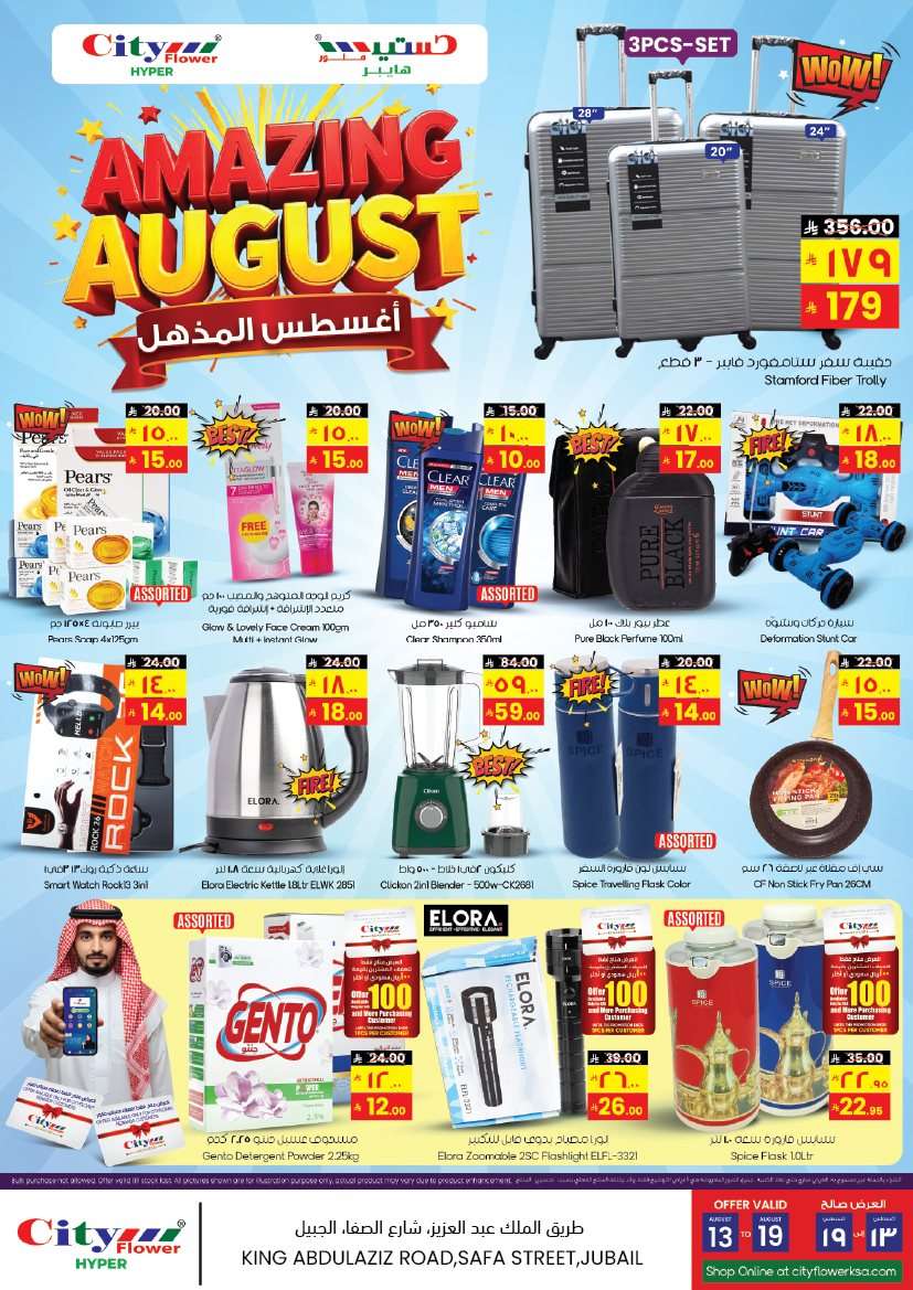 SX2lEM - عروض سيتي فلور الجبيل الاسبوعية الاربعاء 13 اغسطس 2025 | اقل الاسعار